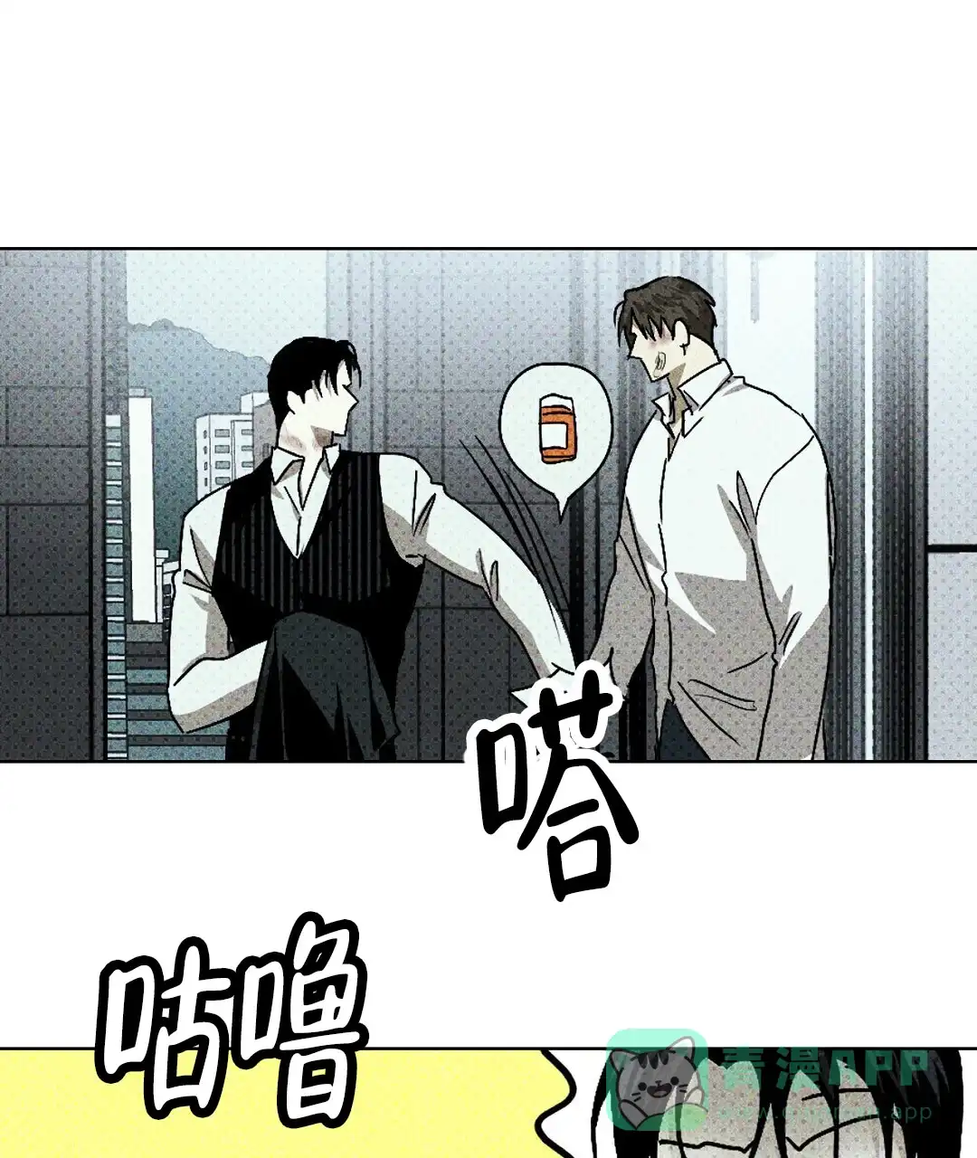 《绿色镌像》第40话 第36页
