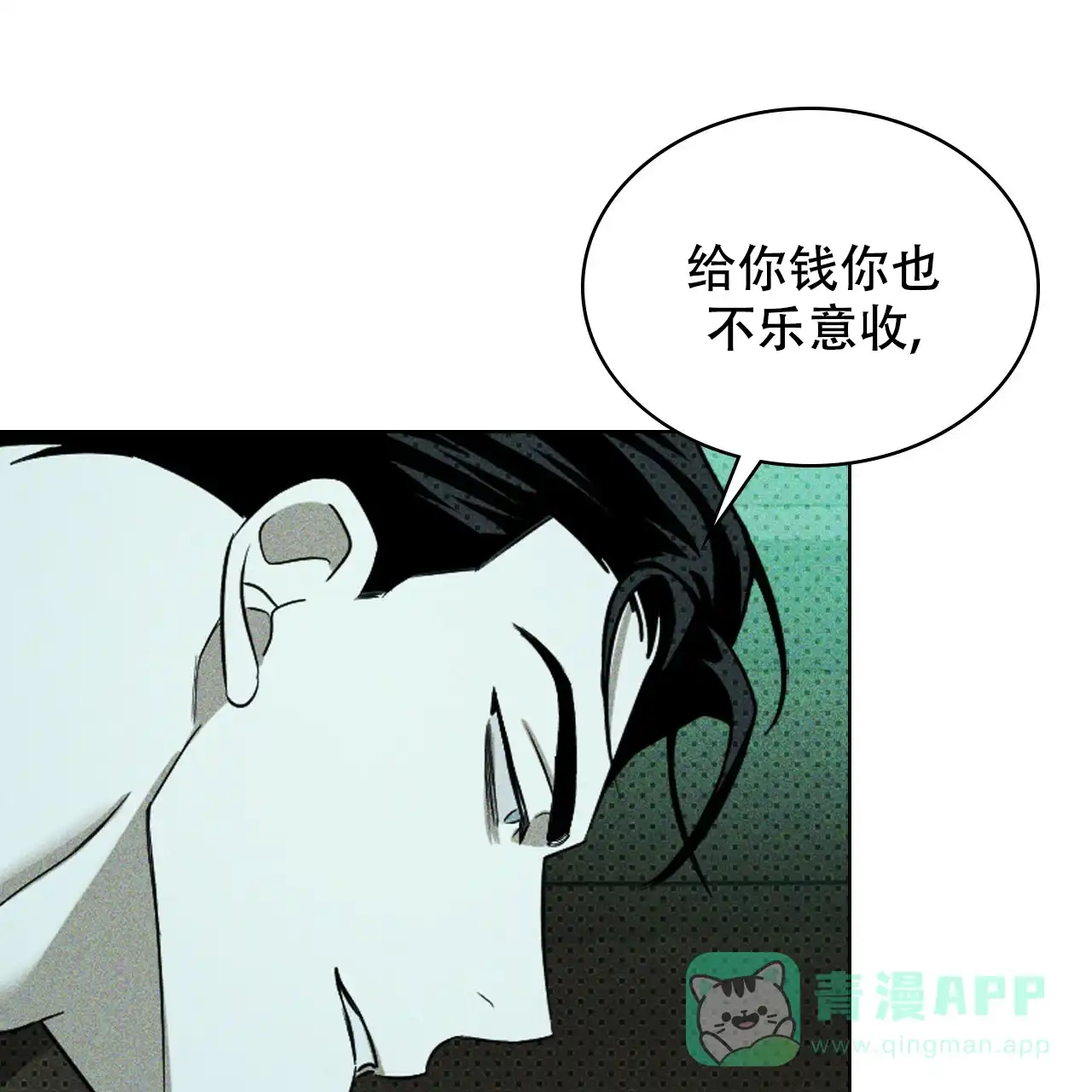 《绿色镌像》第40话 第106页
