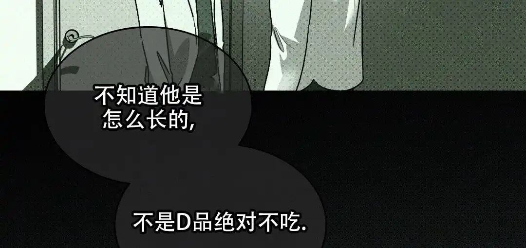 《绿色镌像》第40话 第20页