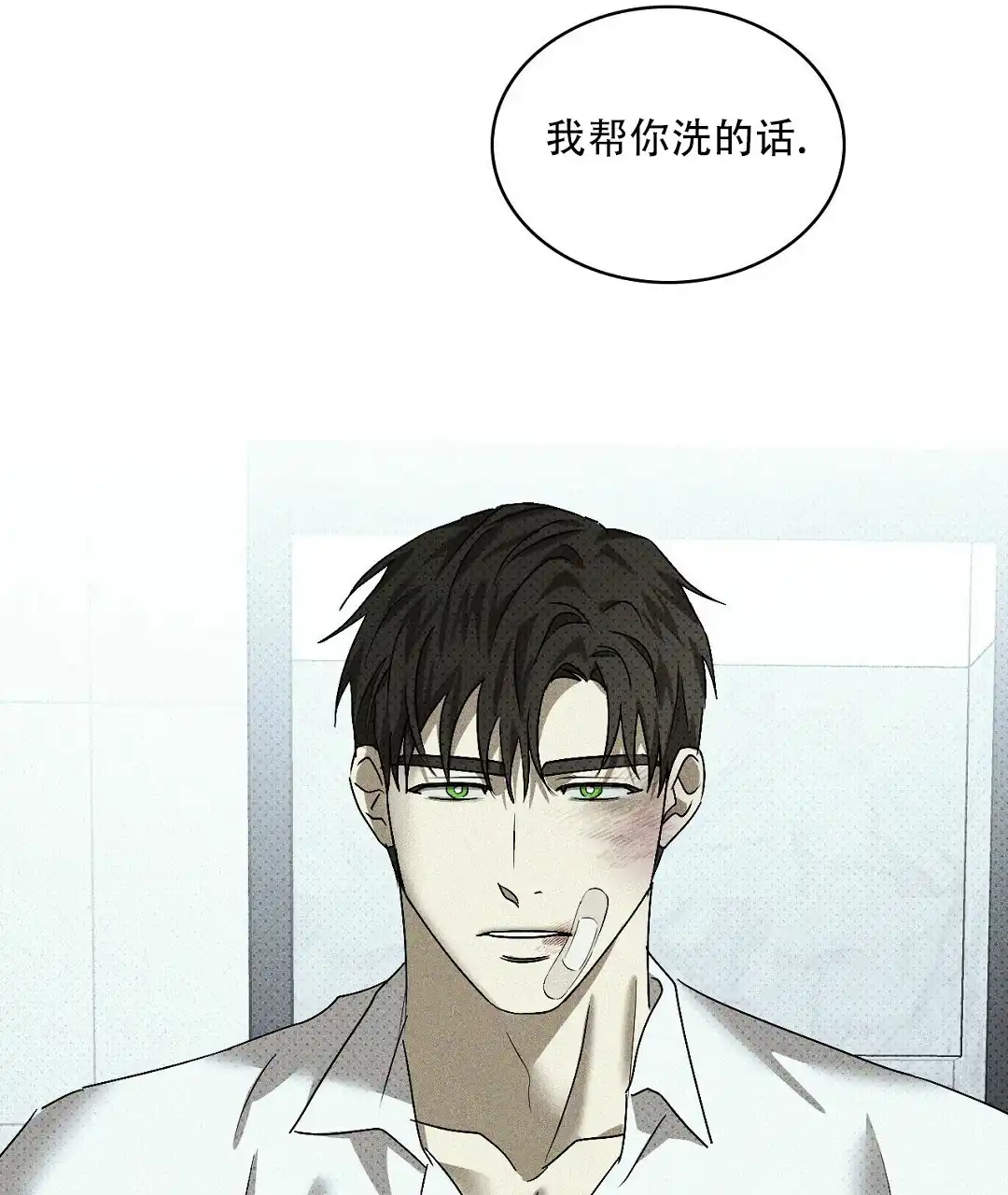 《绿色镌像》第40话 第88页