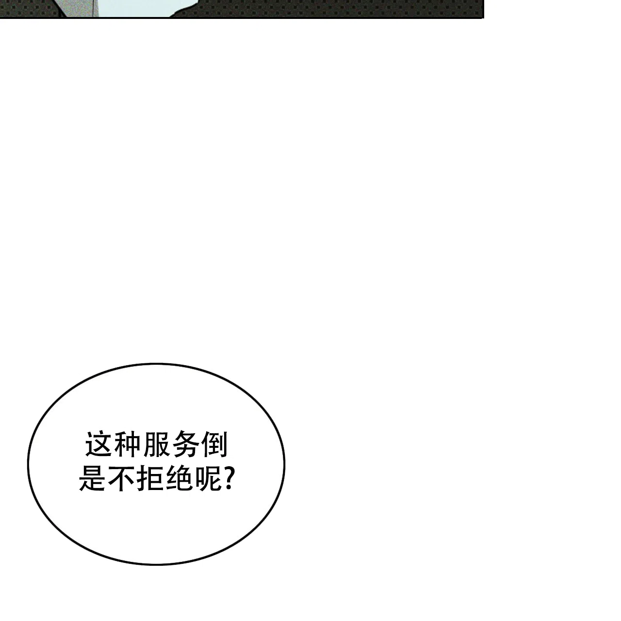 《绿色镌像》第40话 第107页