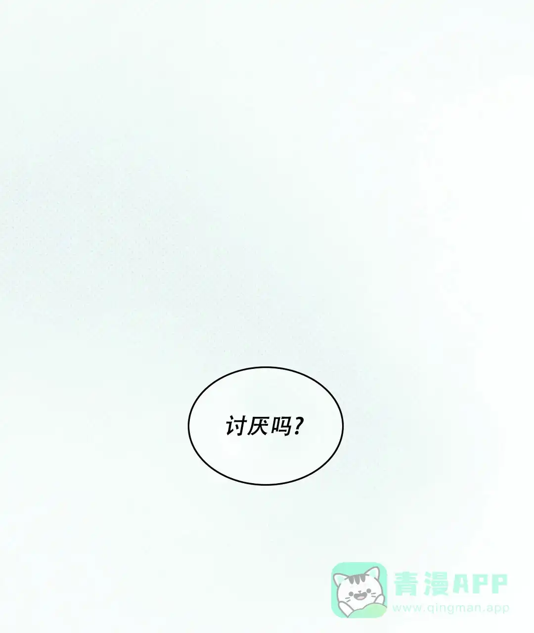 《绿色镌像》第40话 第86页