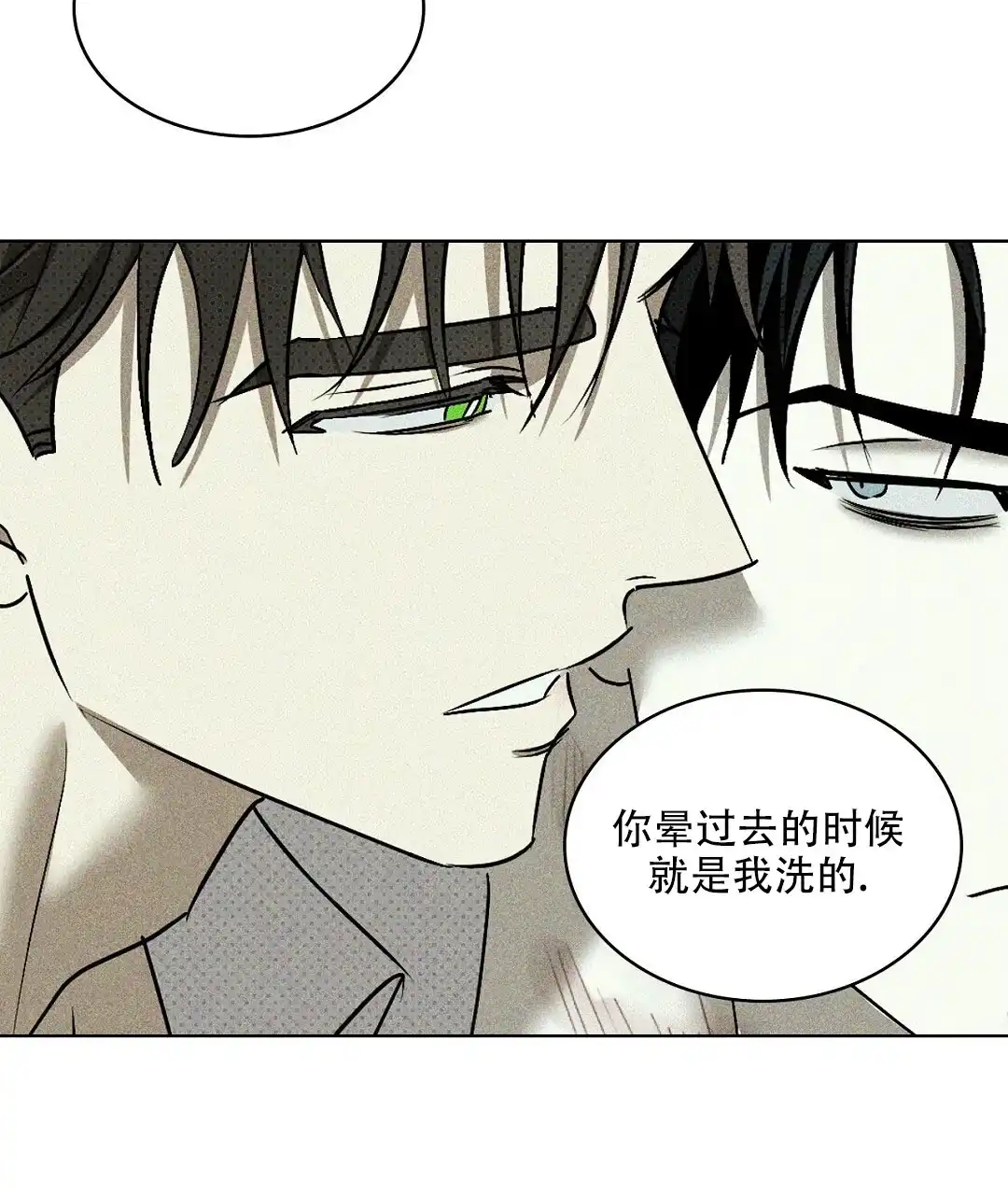 《绿色镌像》第40话 第70页