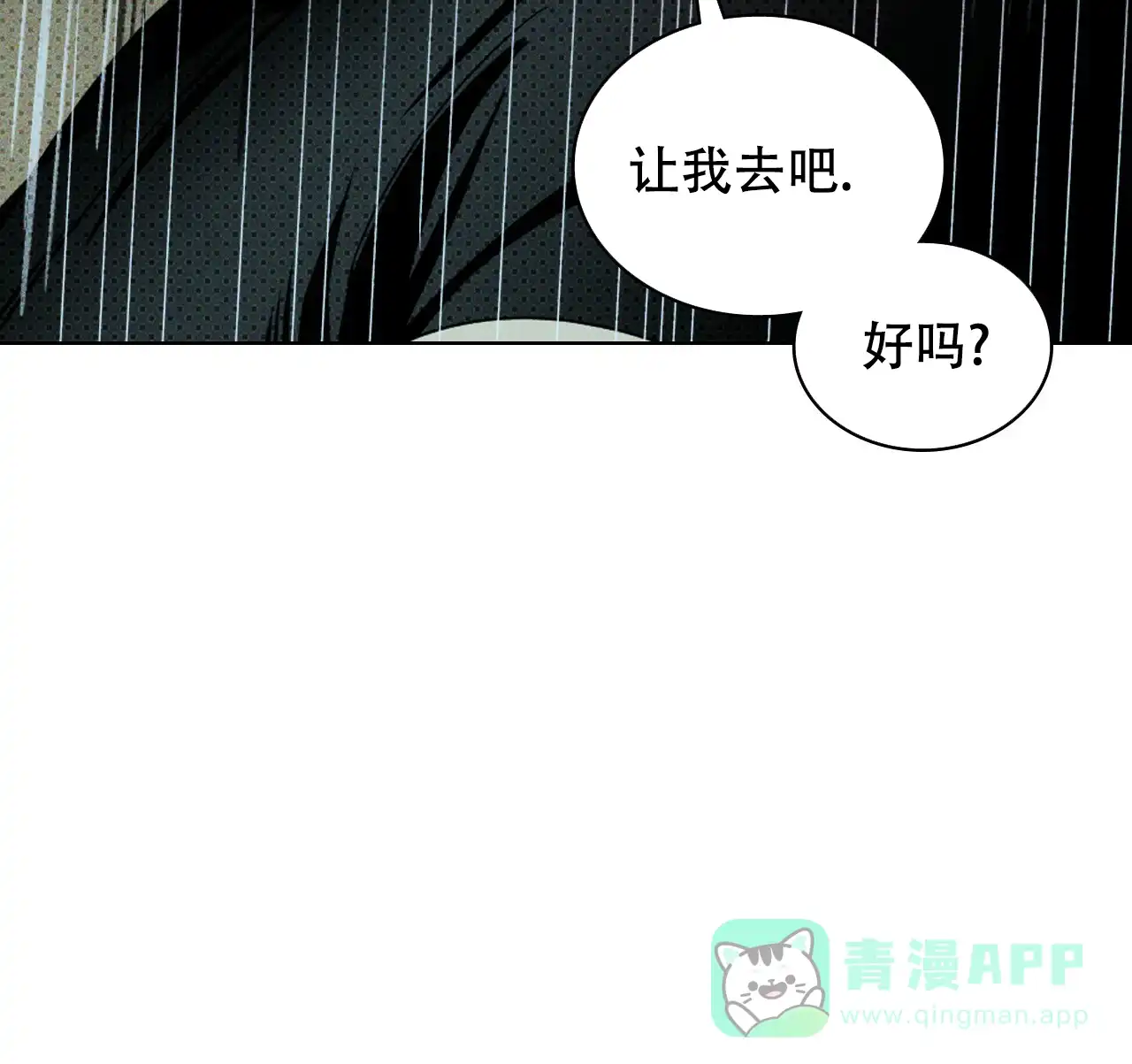《绿色镌像》第40话 第101页