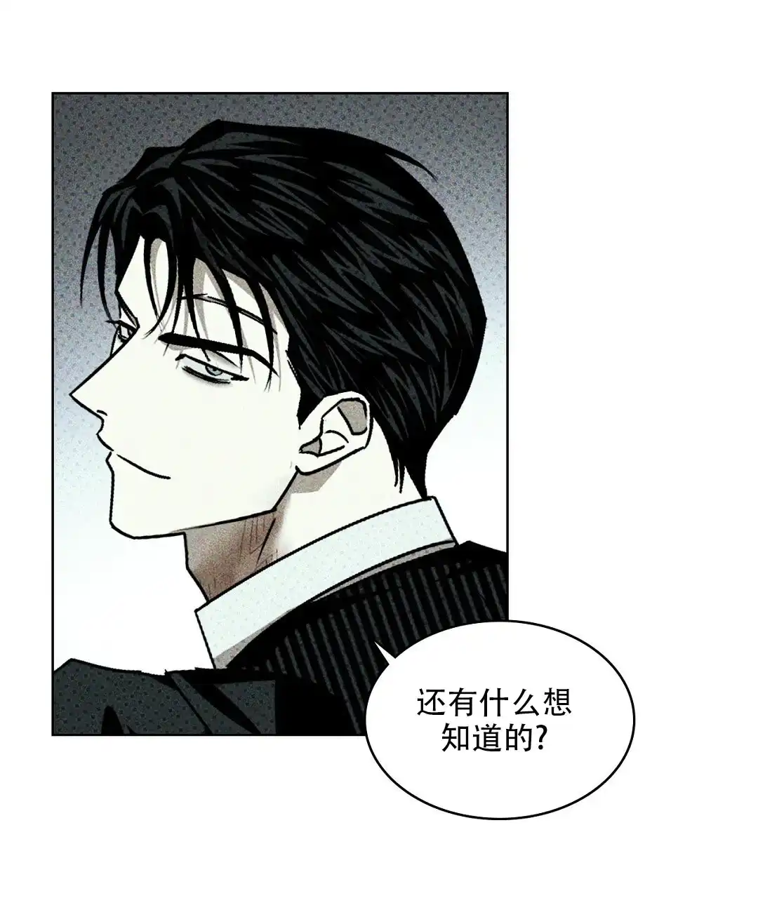 《绿色镌像》第40话 第7页
