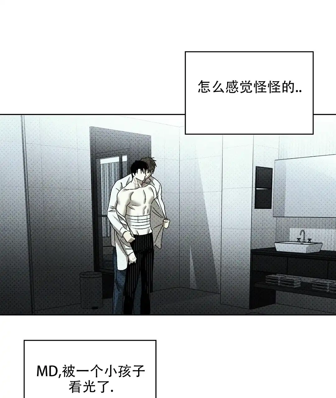 《绿色镌像》第40话 第74页
