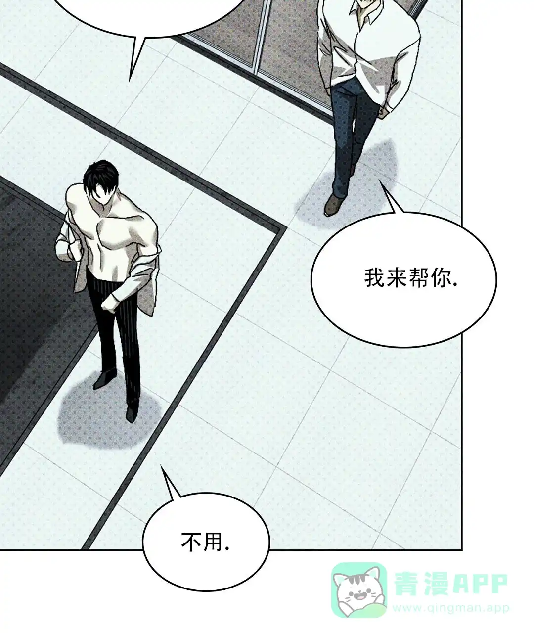 《绿色镌像》第40话 第61页