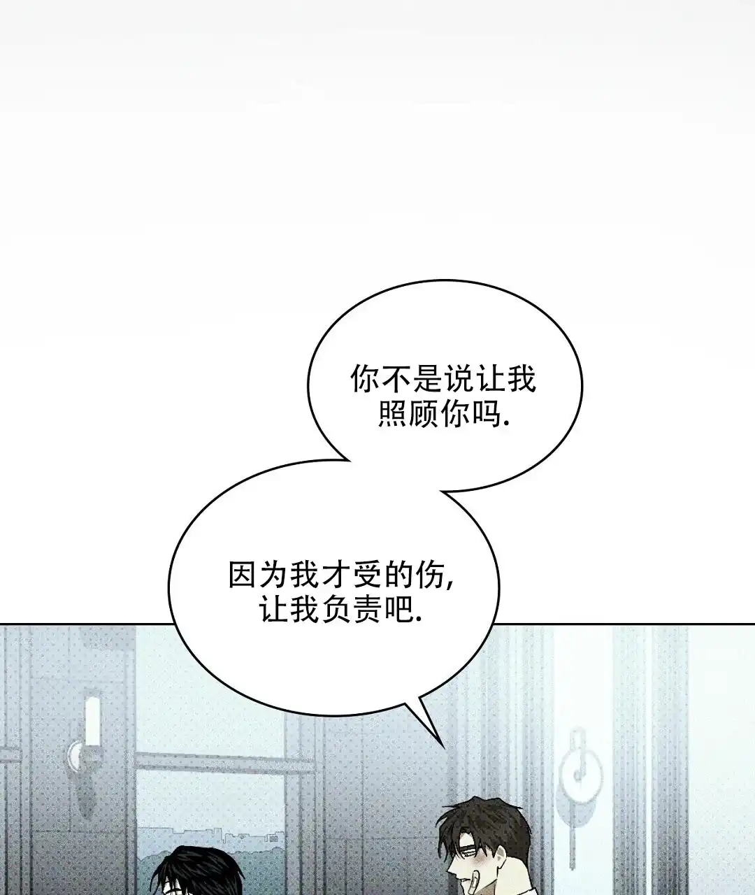 《绿色镌像》第40话 第23页