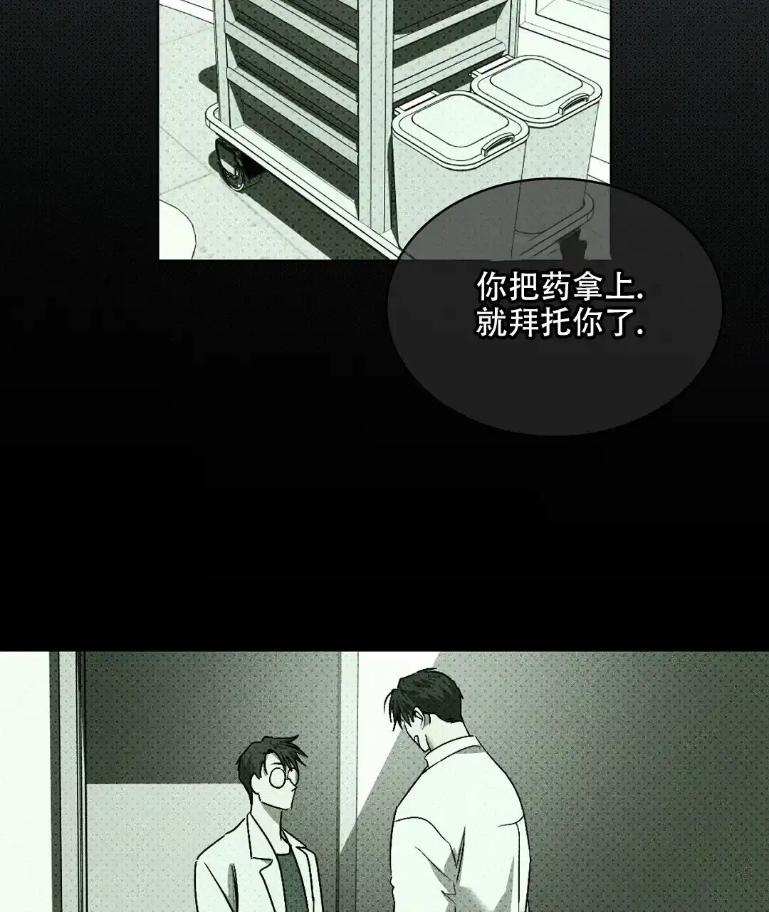《绿色镌像》第40话 第19页
