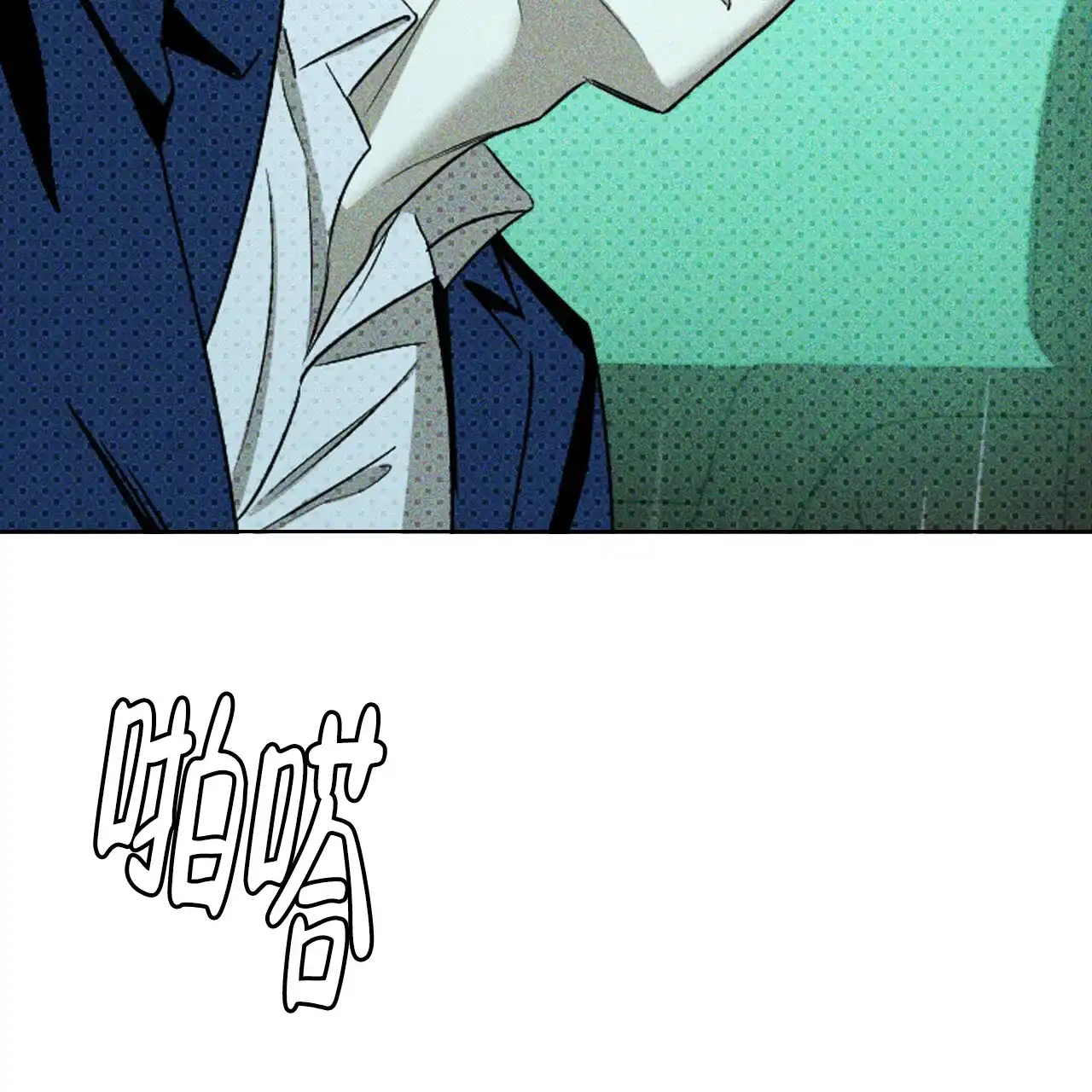 《绿色镌像》第40话 第98页