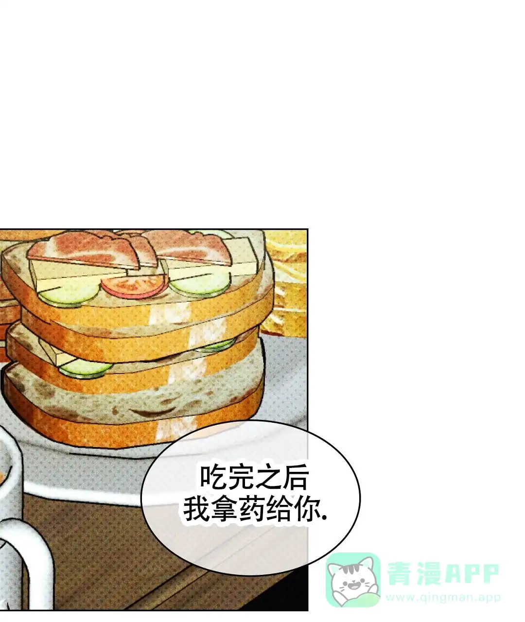 《绿色镌像》第41话 第1页