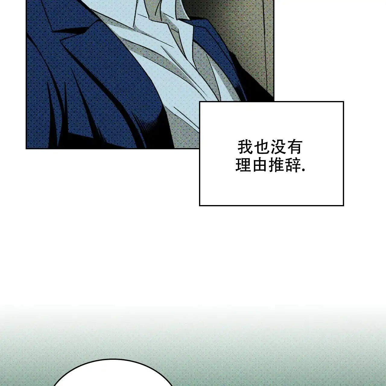 《绿色镌像》第41话 第99页