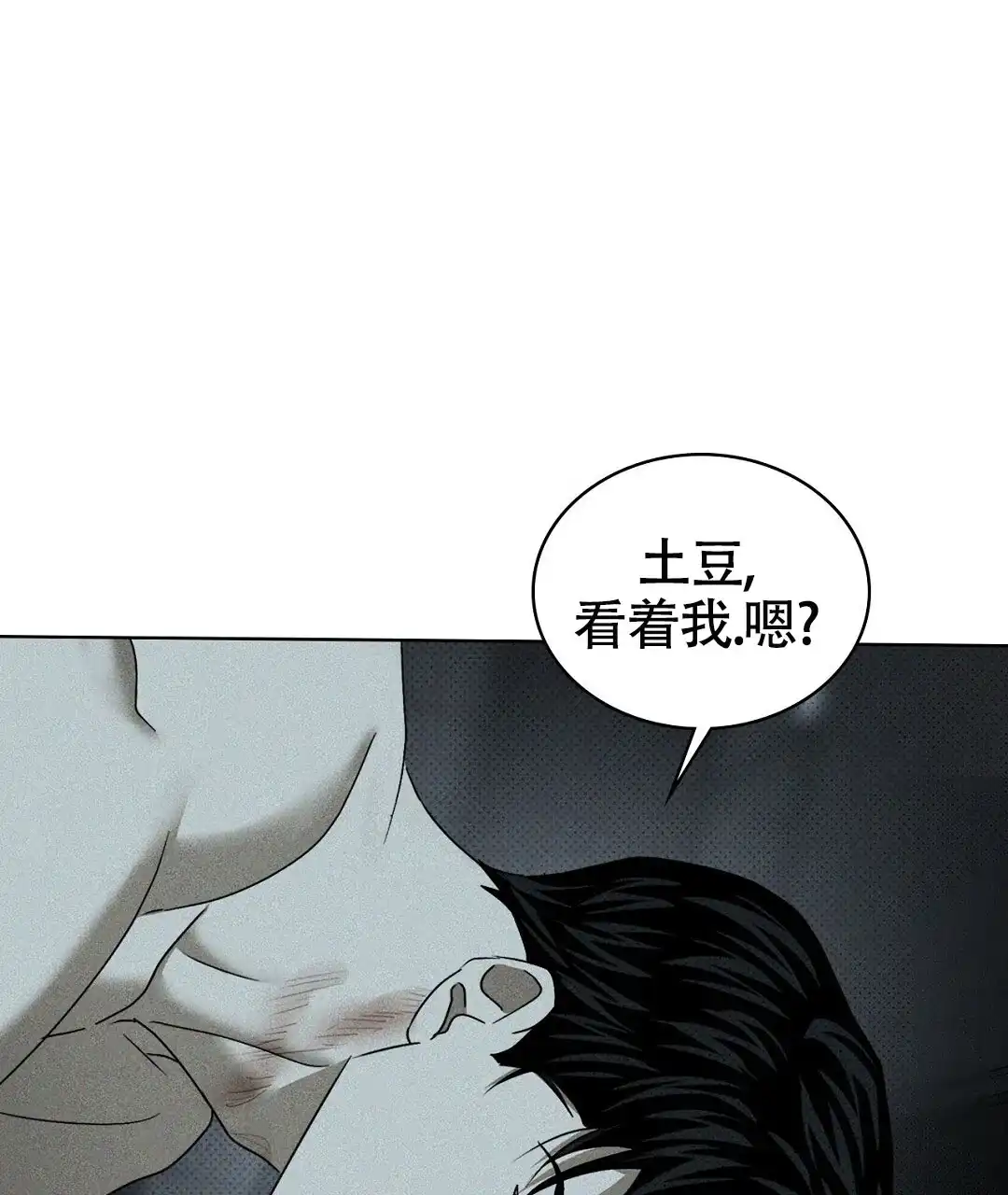 《绿色镌像》第41话 第37页