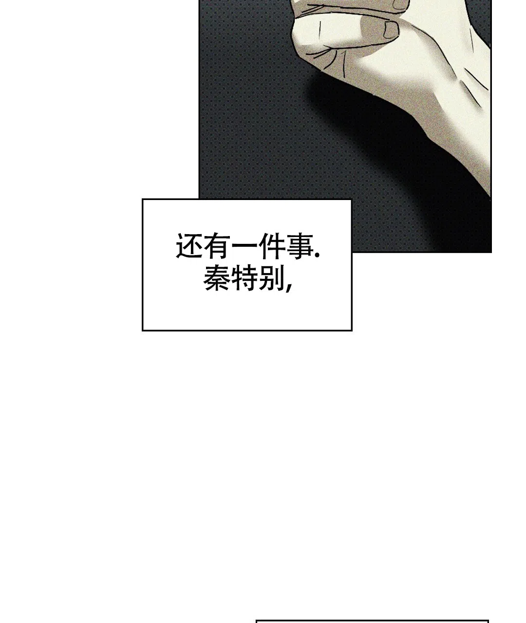 《绿色镌像》第41话 第72页