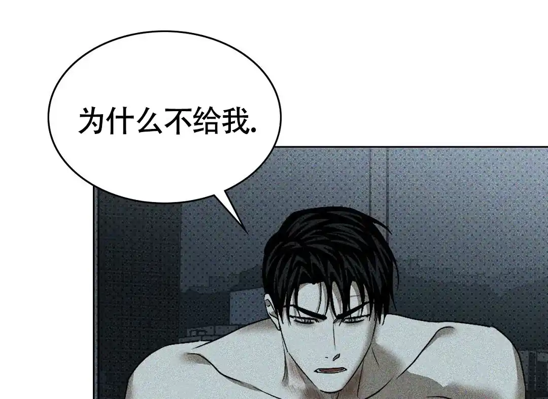 《绿色镌像》第41话 第12页