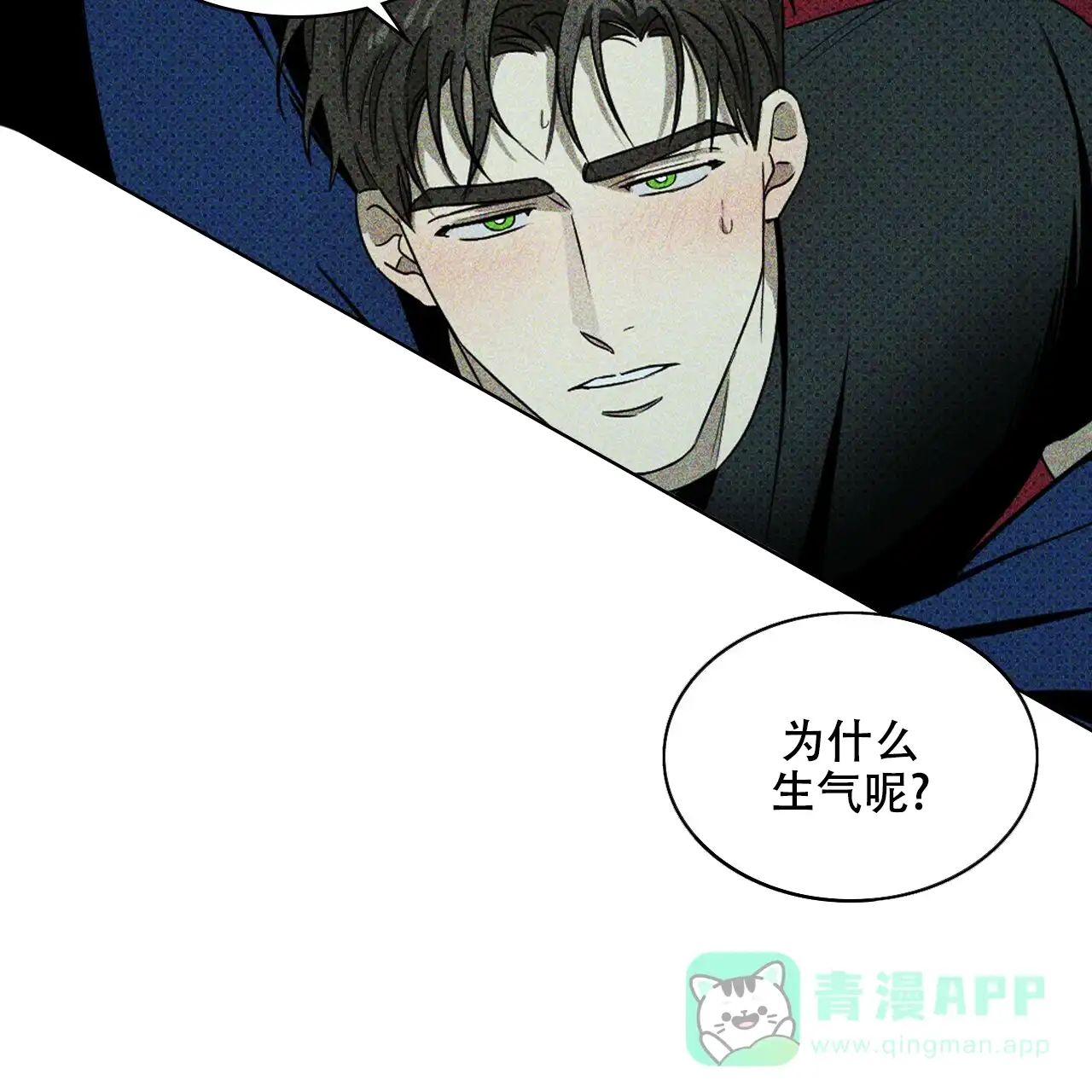 《绿色镌像》第41话 第126页