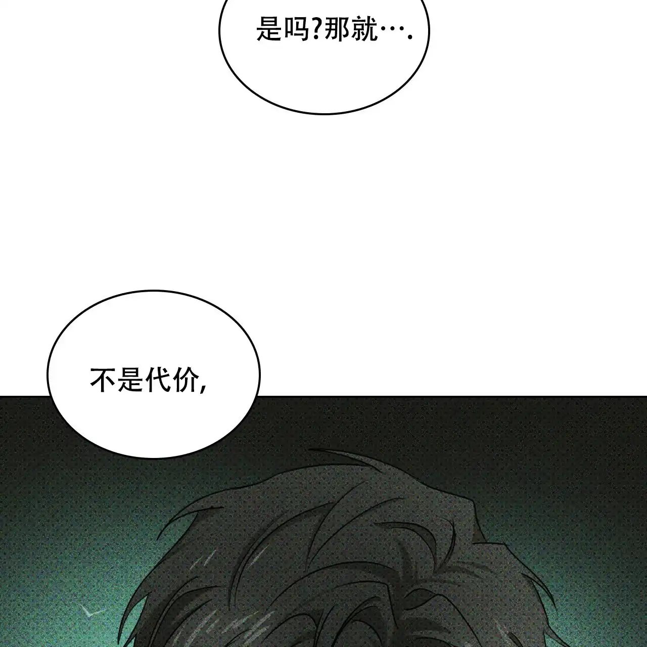《绿色镌像》第41话 第95页