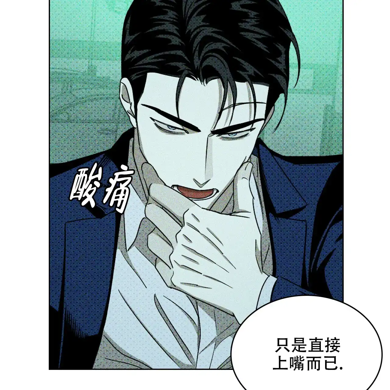 《绿色镌像》第41话 第89页