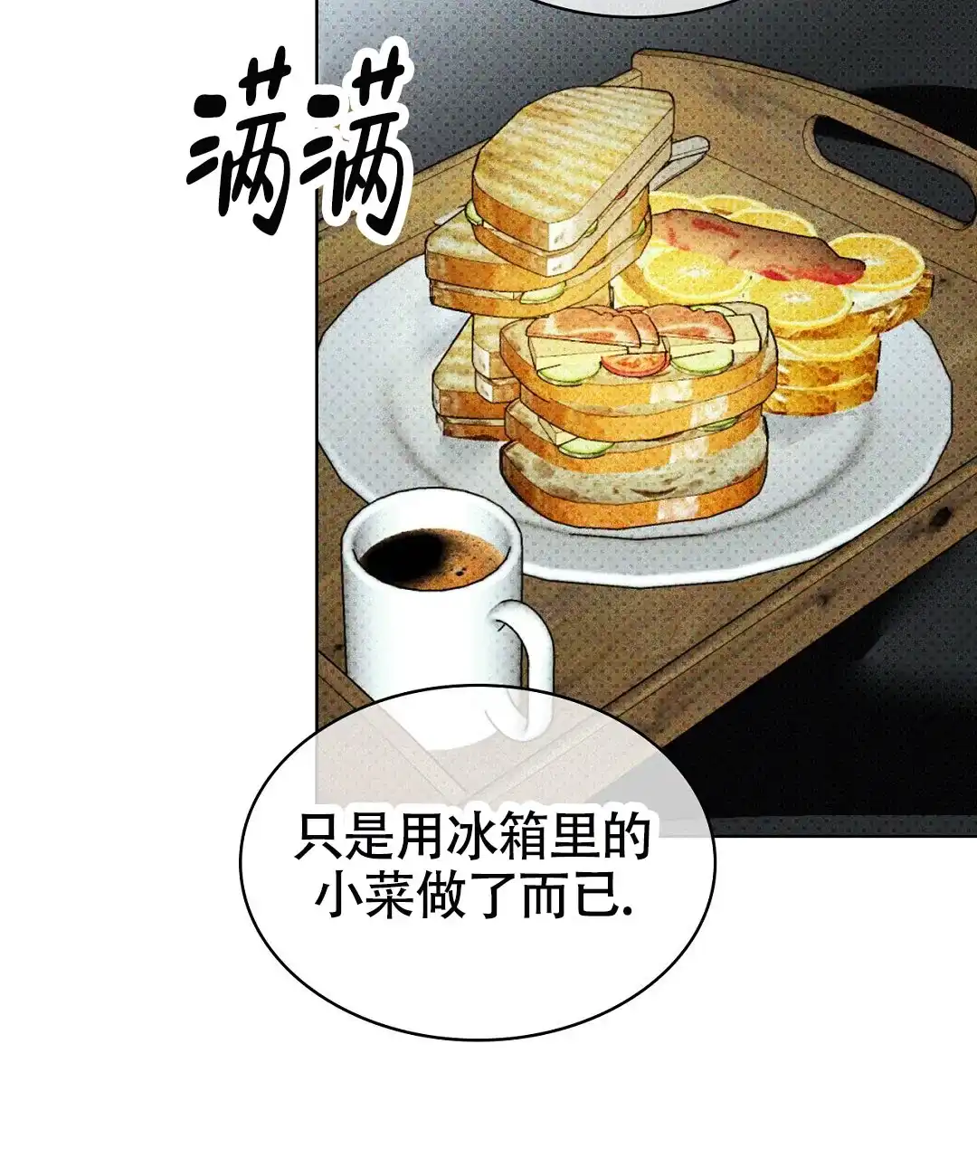 《绿色镌像》第41话 第78页