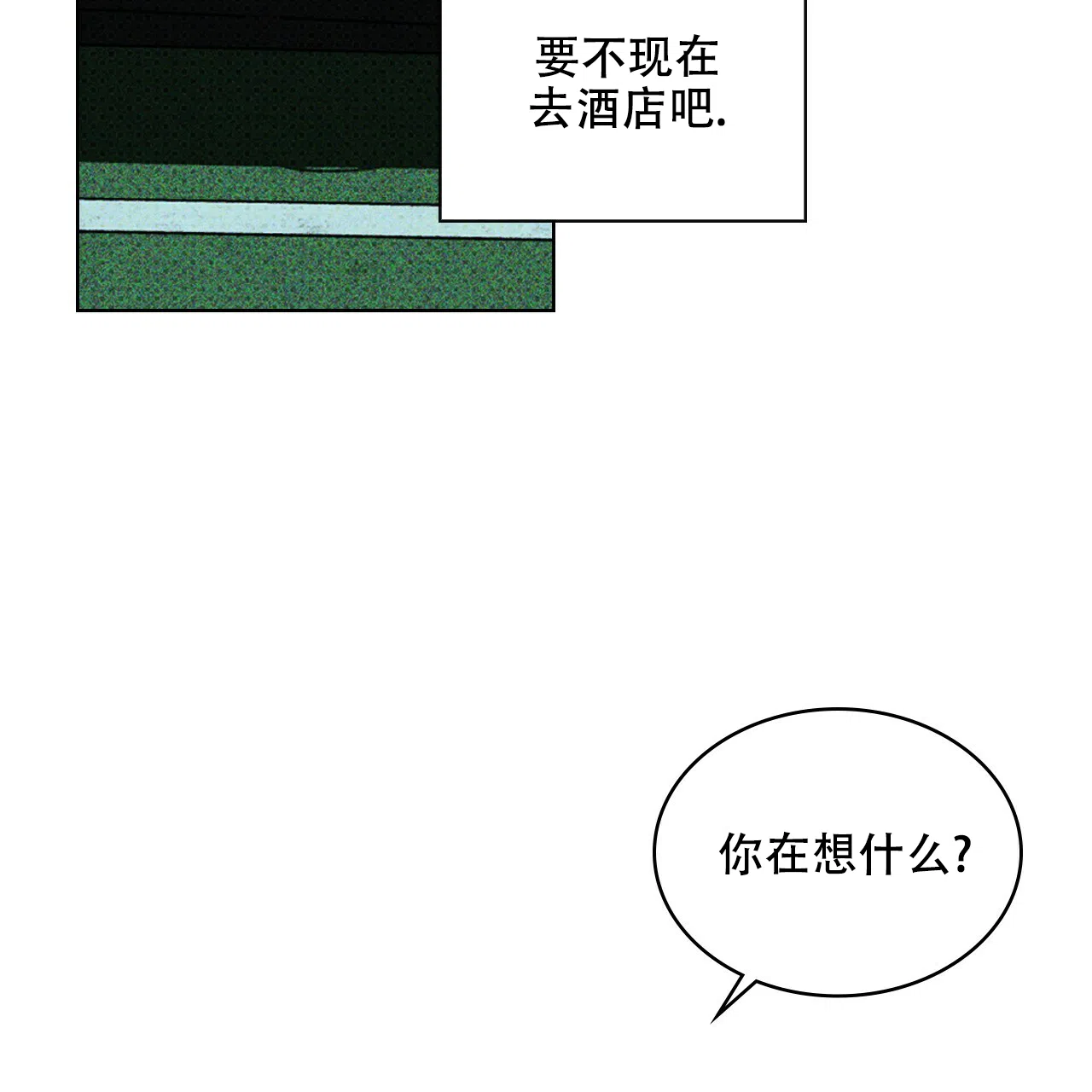《绿色镌像》第41话 第122页