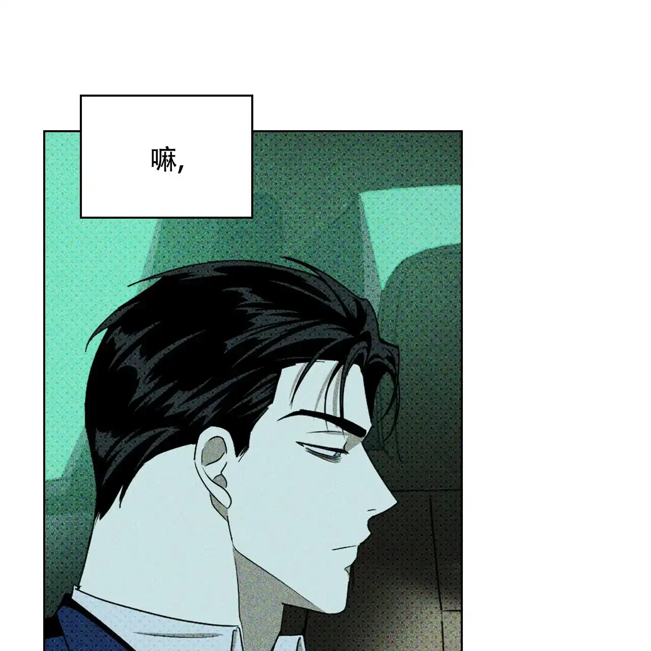 《绿色镌像》第41话 第98页