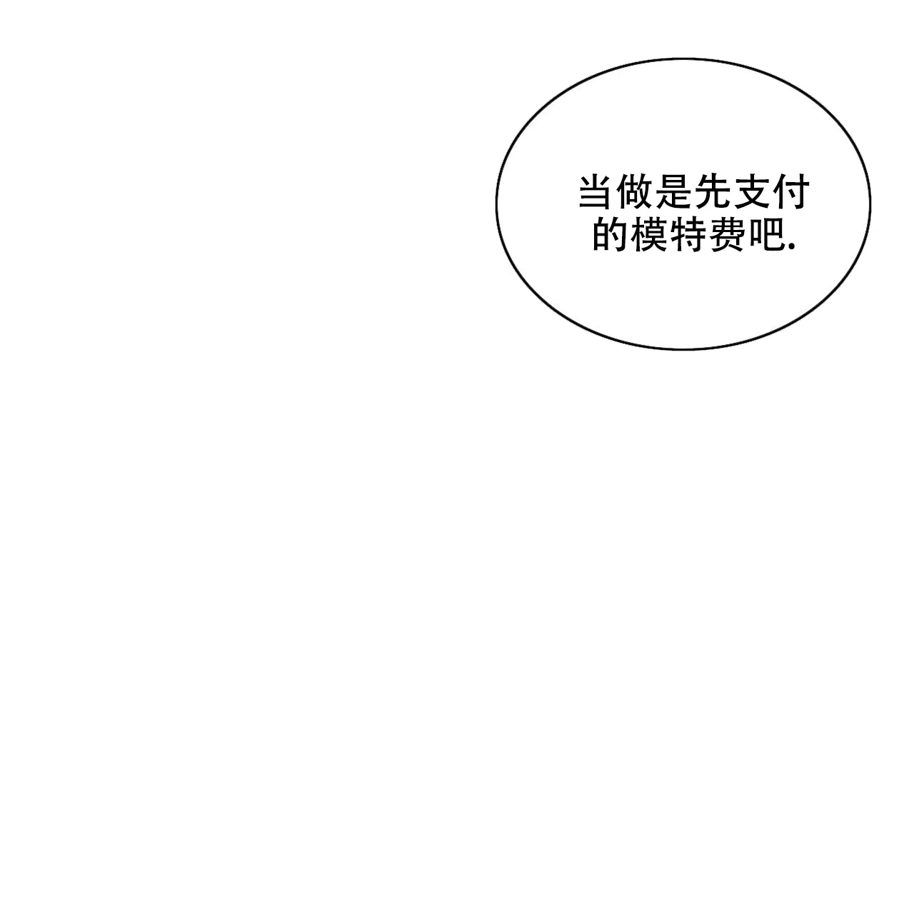 《绿色镌像》第41话 第97页