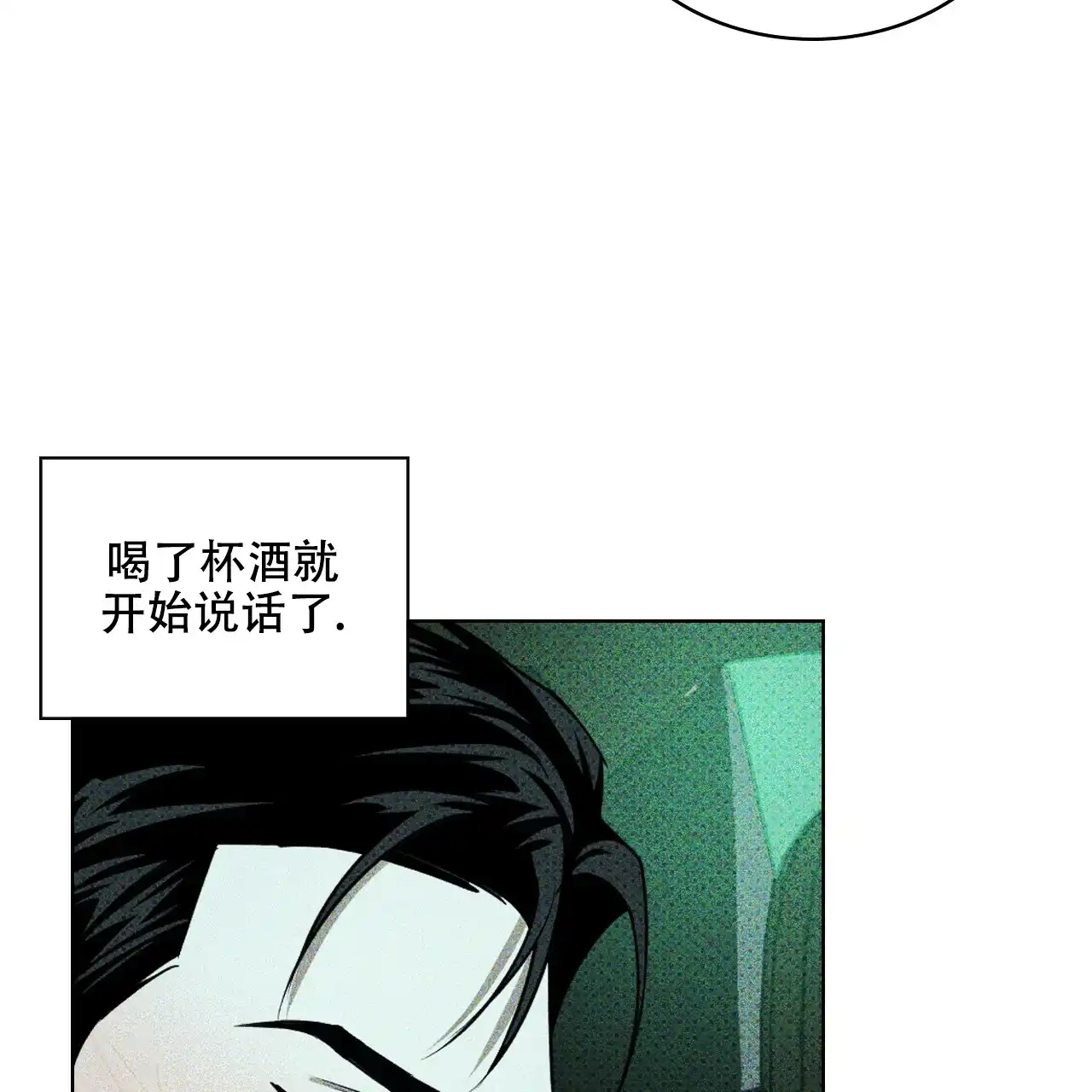 《绿色镌像》第41话 第118页