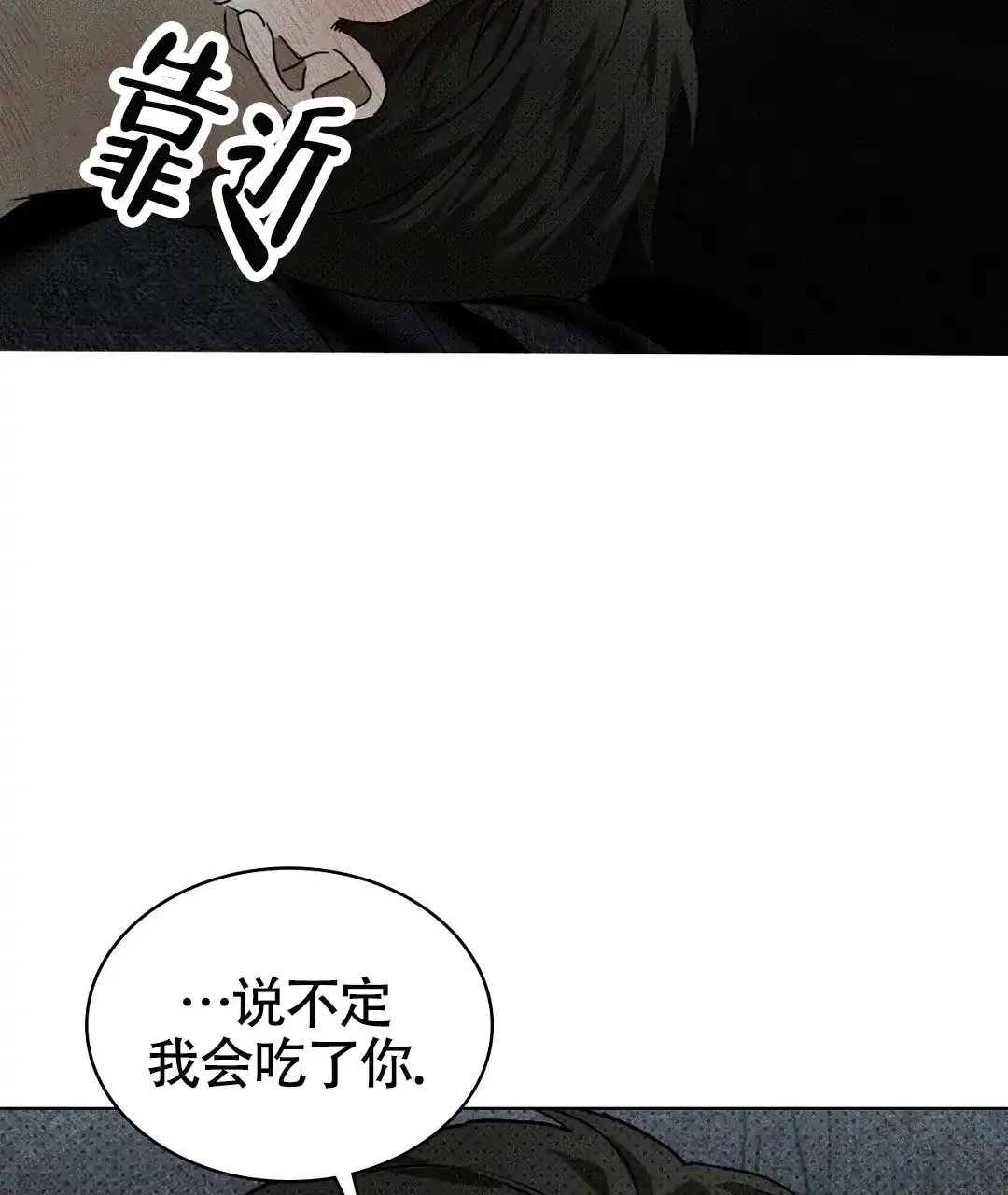 《绿色镌像》第41话 第39页