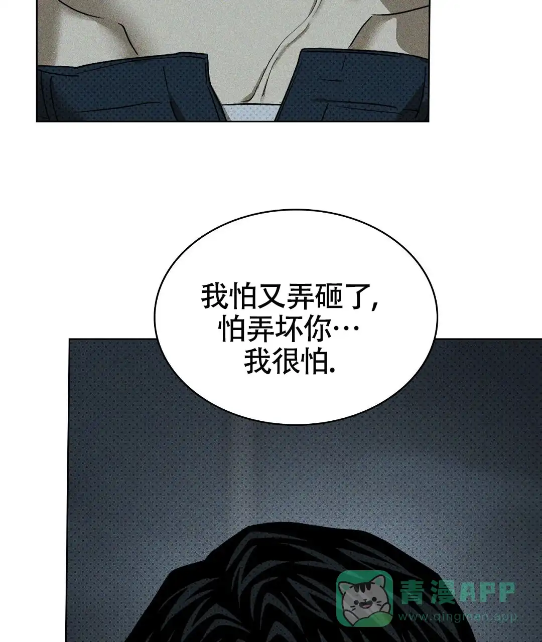 《绿色镌像》第41话 第26页