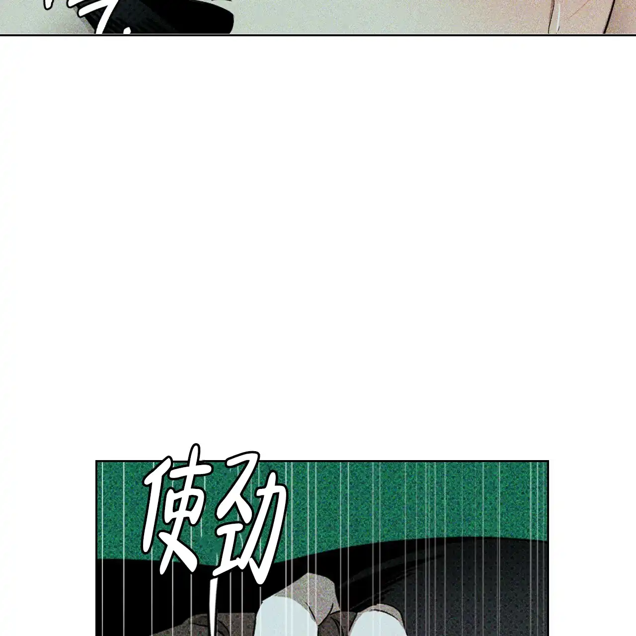 《绿色镌像》第41话 第107页