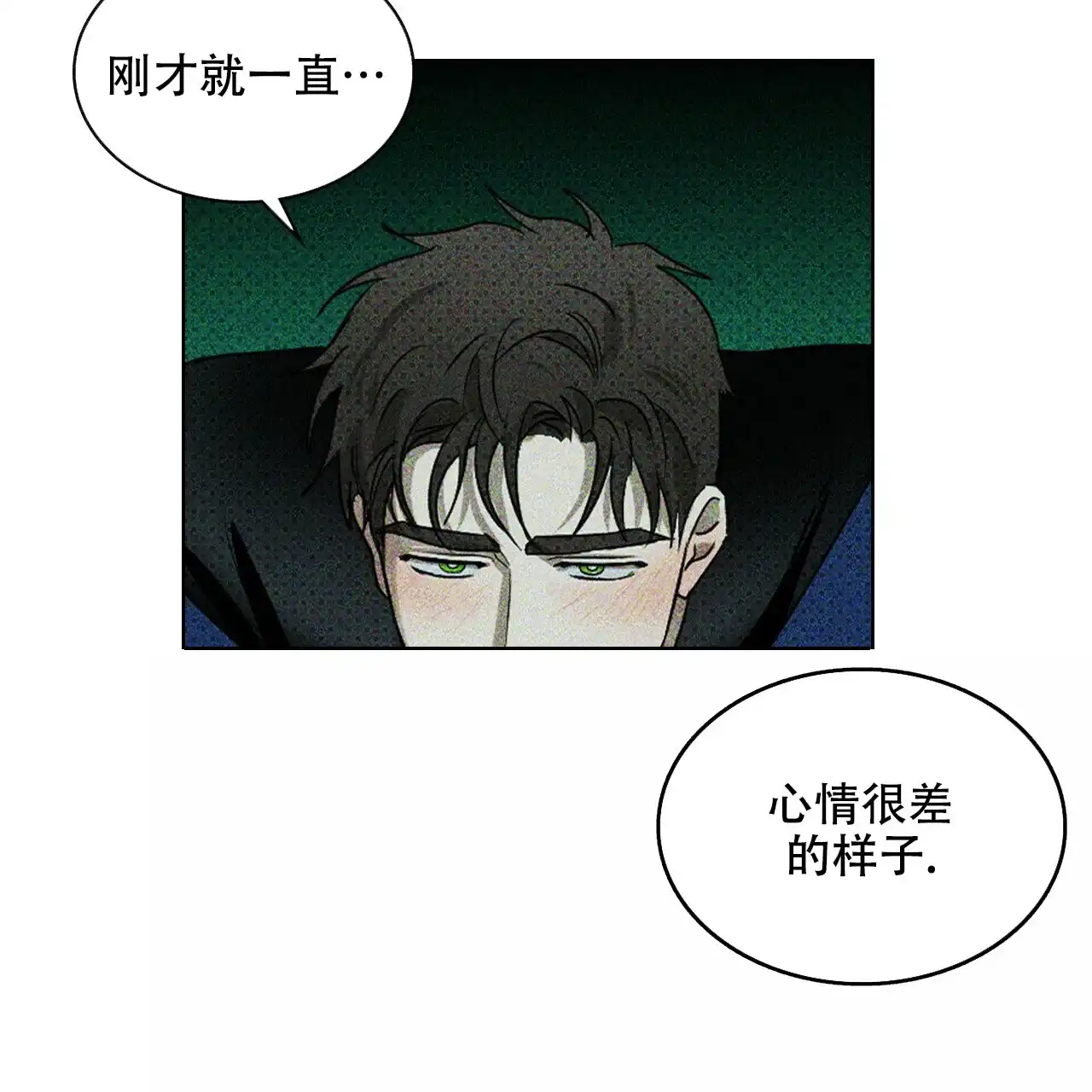 《绿色镌像》第41话 第124页