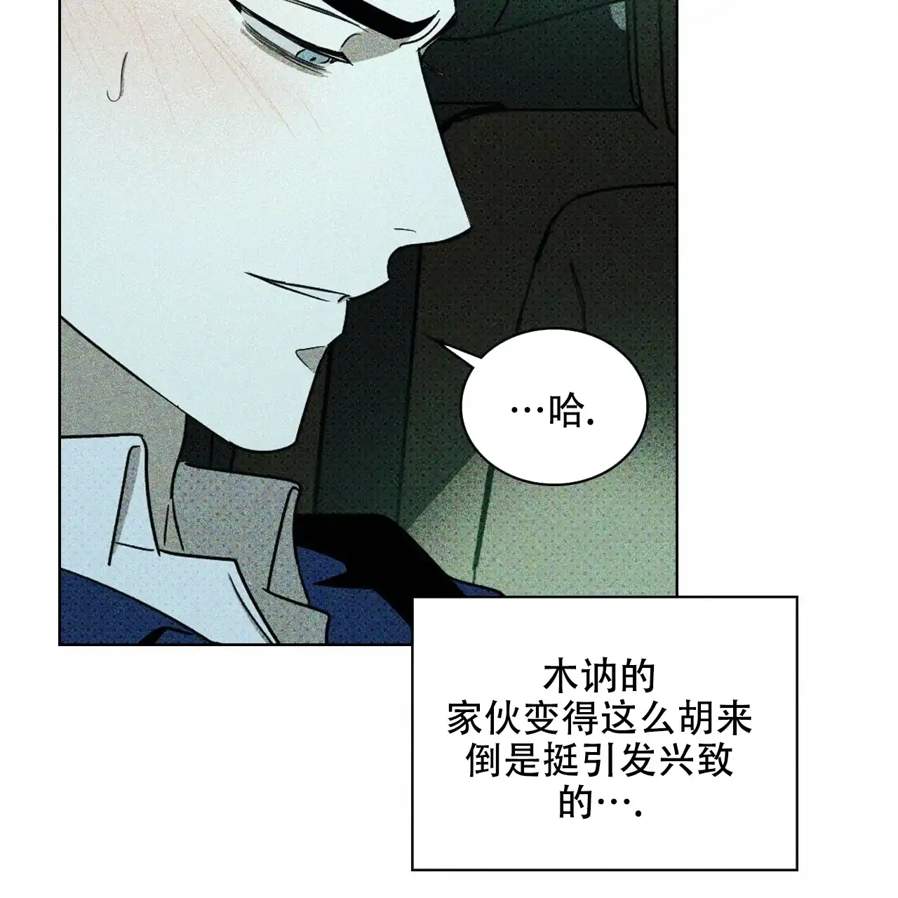 《绿色镌像》第41话 第119页