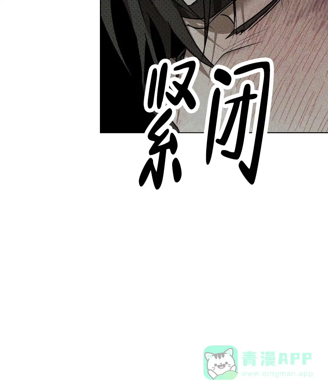 《绿色镌像》第41话 第16页