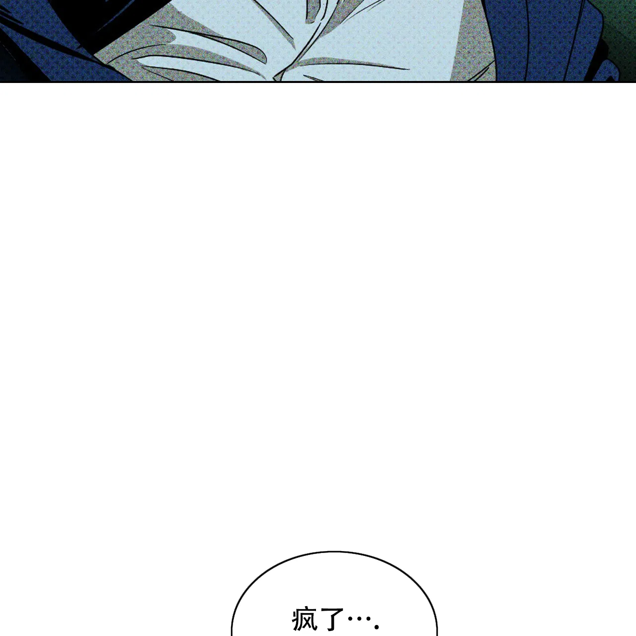 《绿色镌像》第41话 第110页