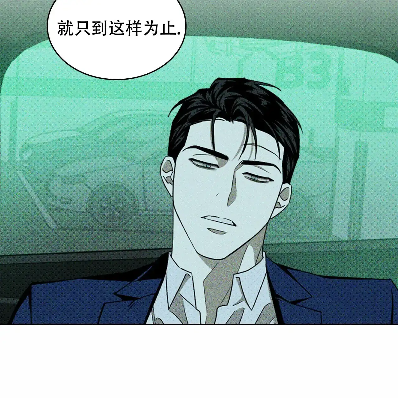 《绿色镌像》第41话 第100页
