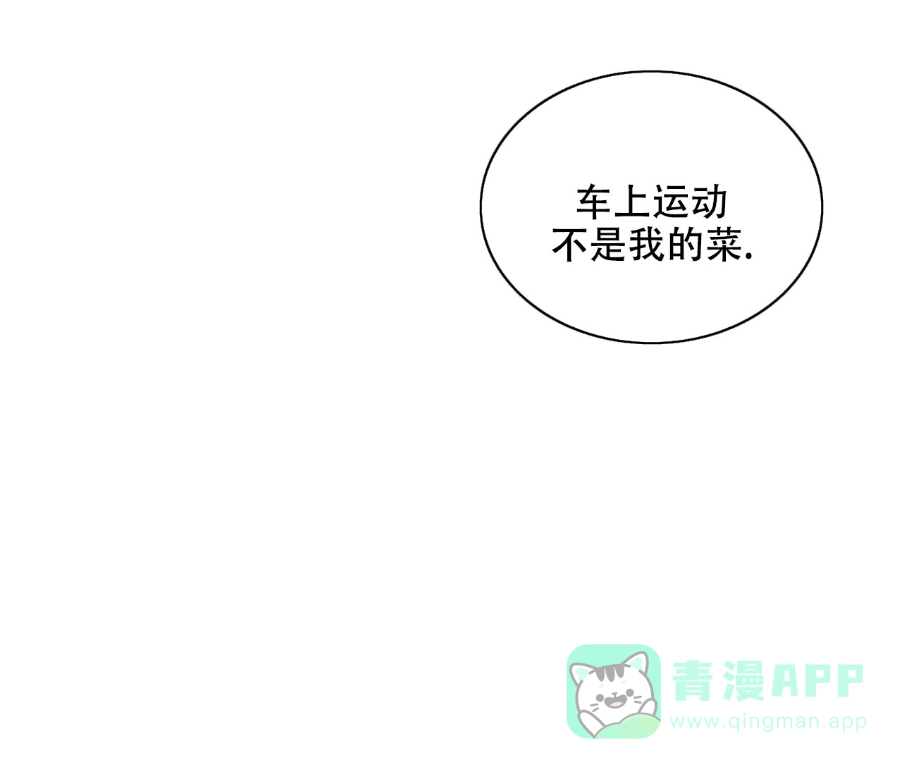 《绿色镌像》第41话 第101页