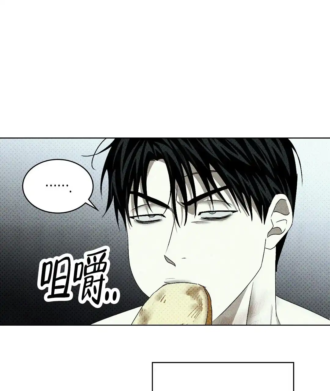 《绿色镌像》第41话 第3页