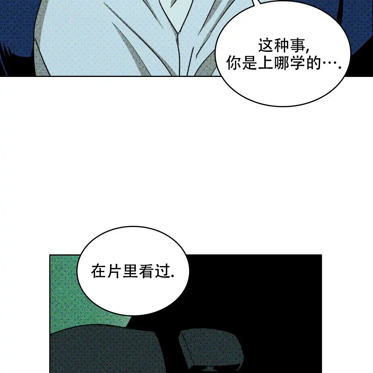 《绿色镌像》第41话 第115页