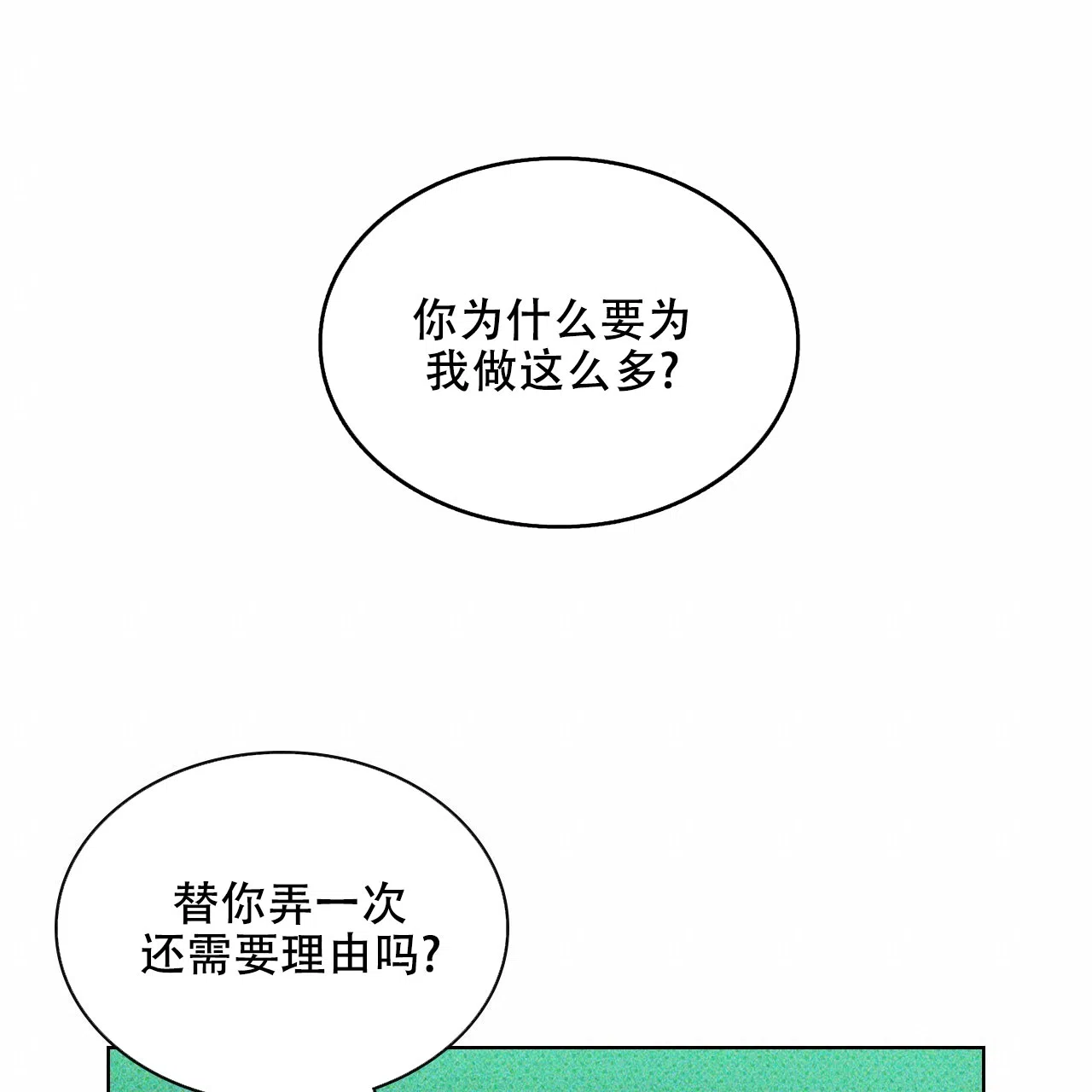 《绿色镌像》第41话 第92页
