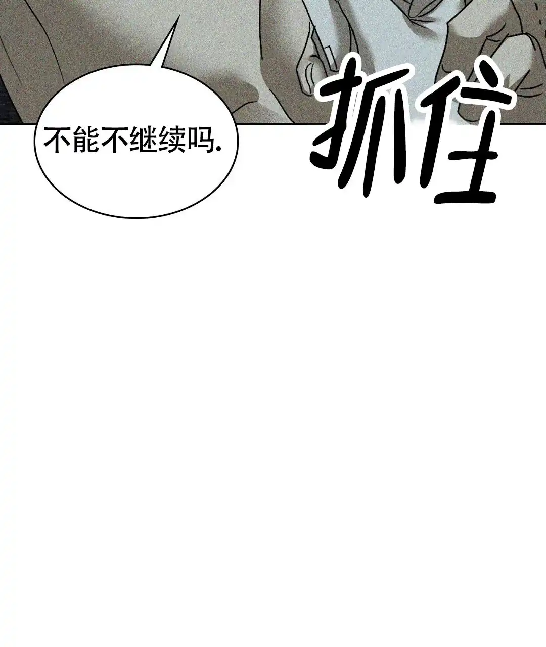 《绿色镌像》第41话 第8页
