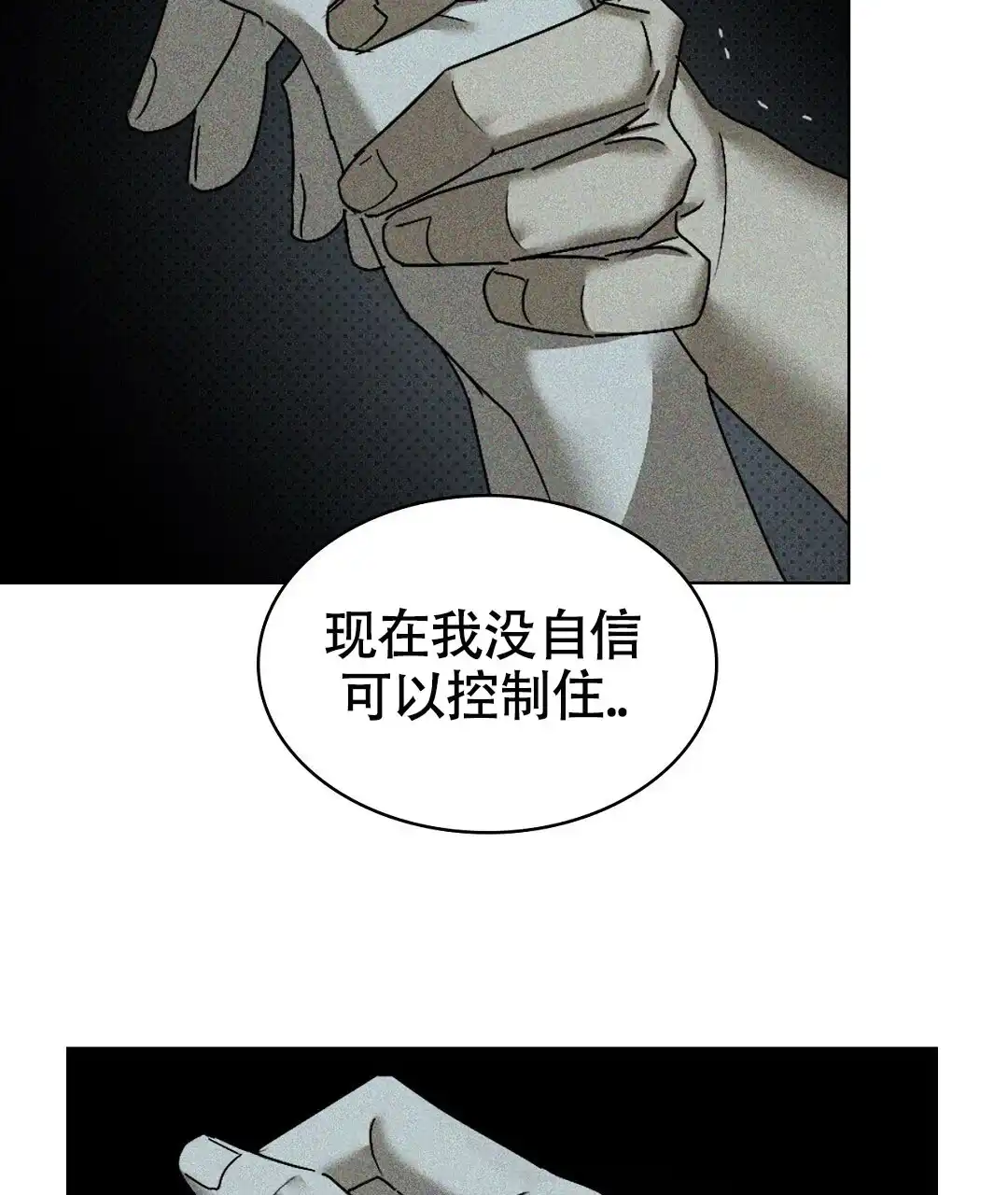 《绿色镌像》第41话 第18页