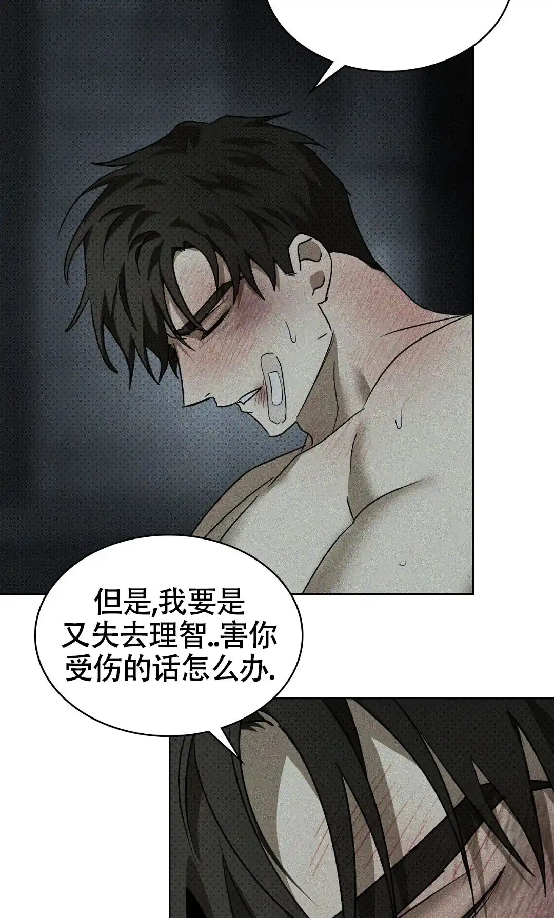 《绿色镌像》第41话 第15页