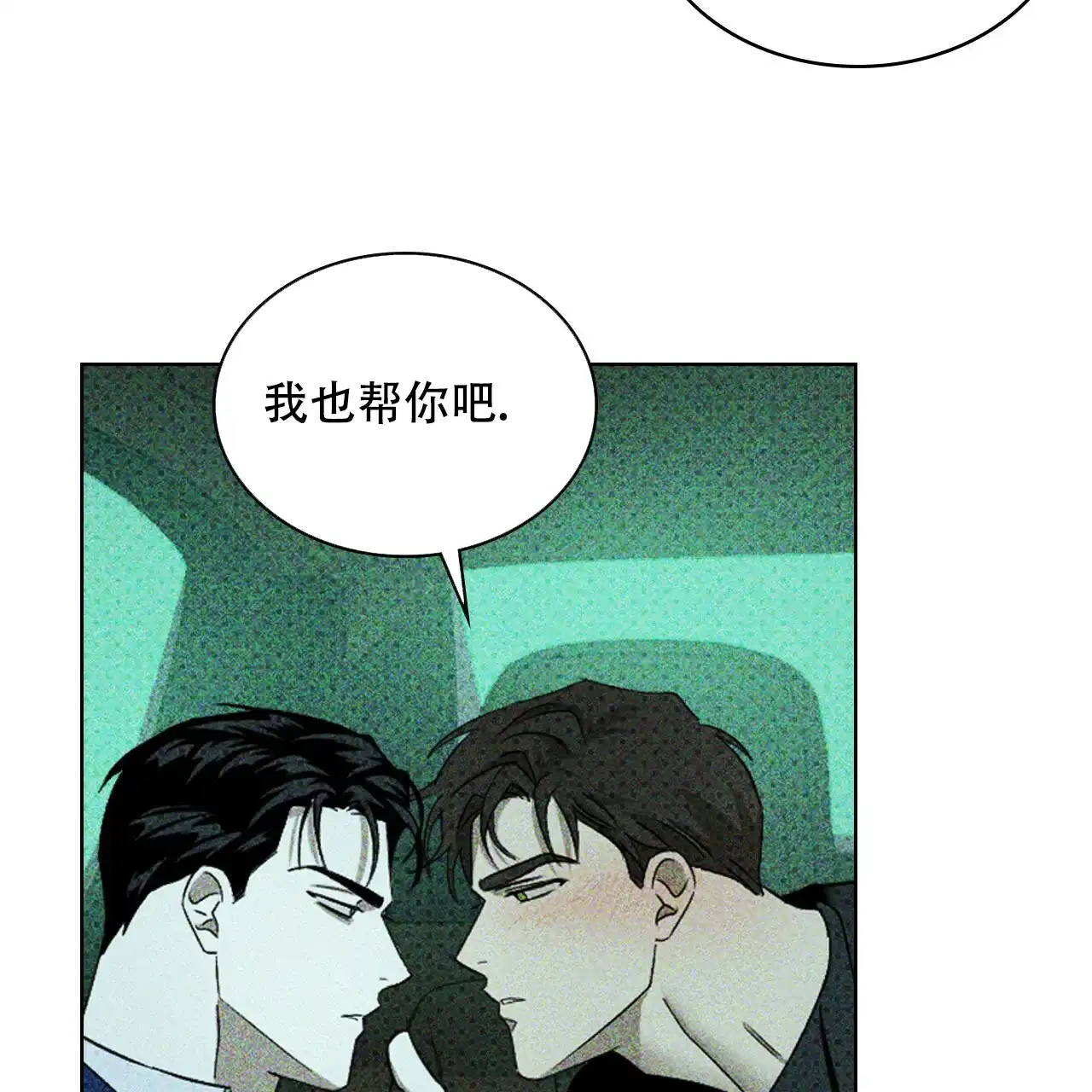《绿色镌像》第41话 第90页