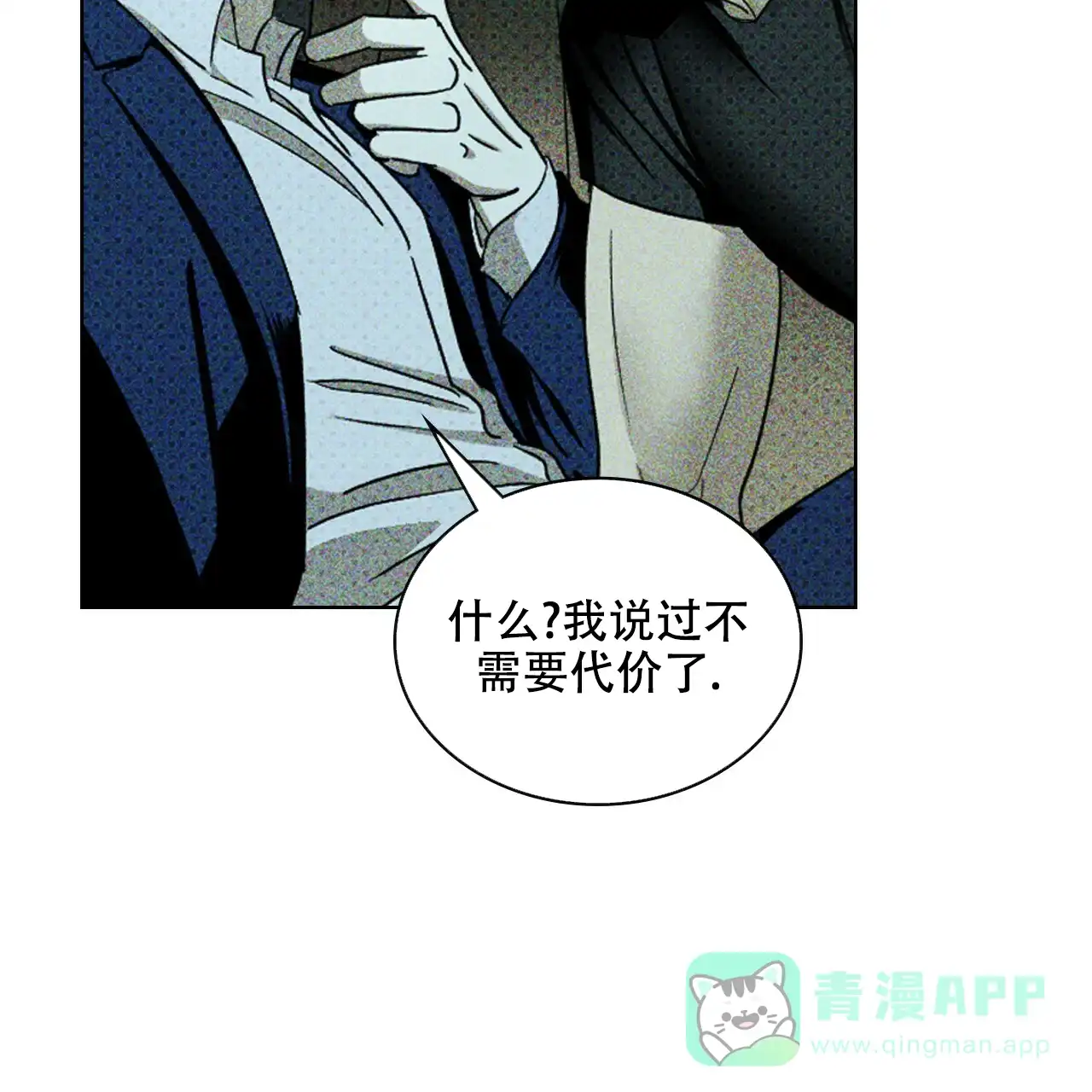 《绿色镌像》第41话 第91页