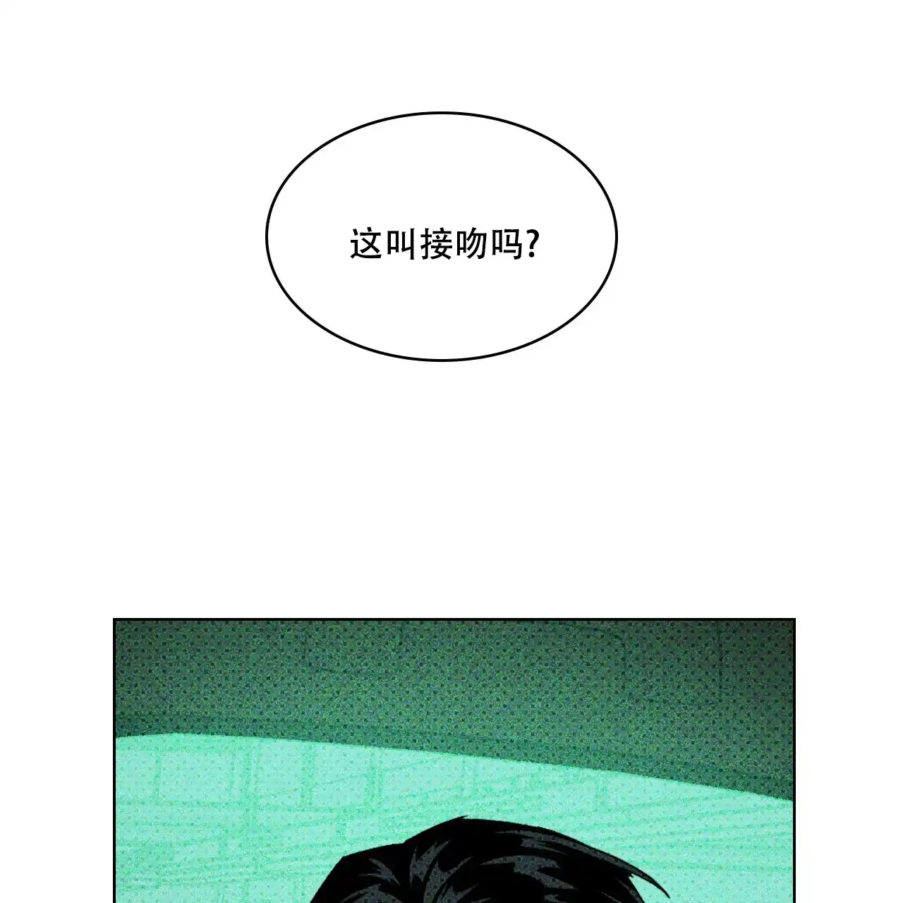 《绿色镌像》第41话 第88页