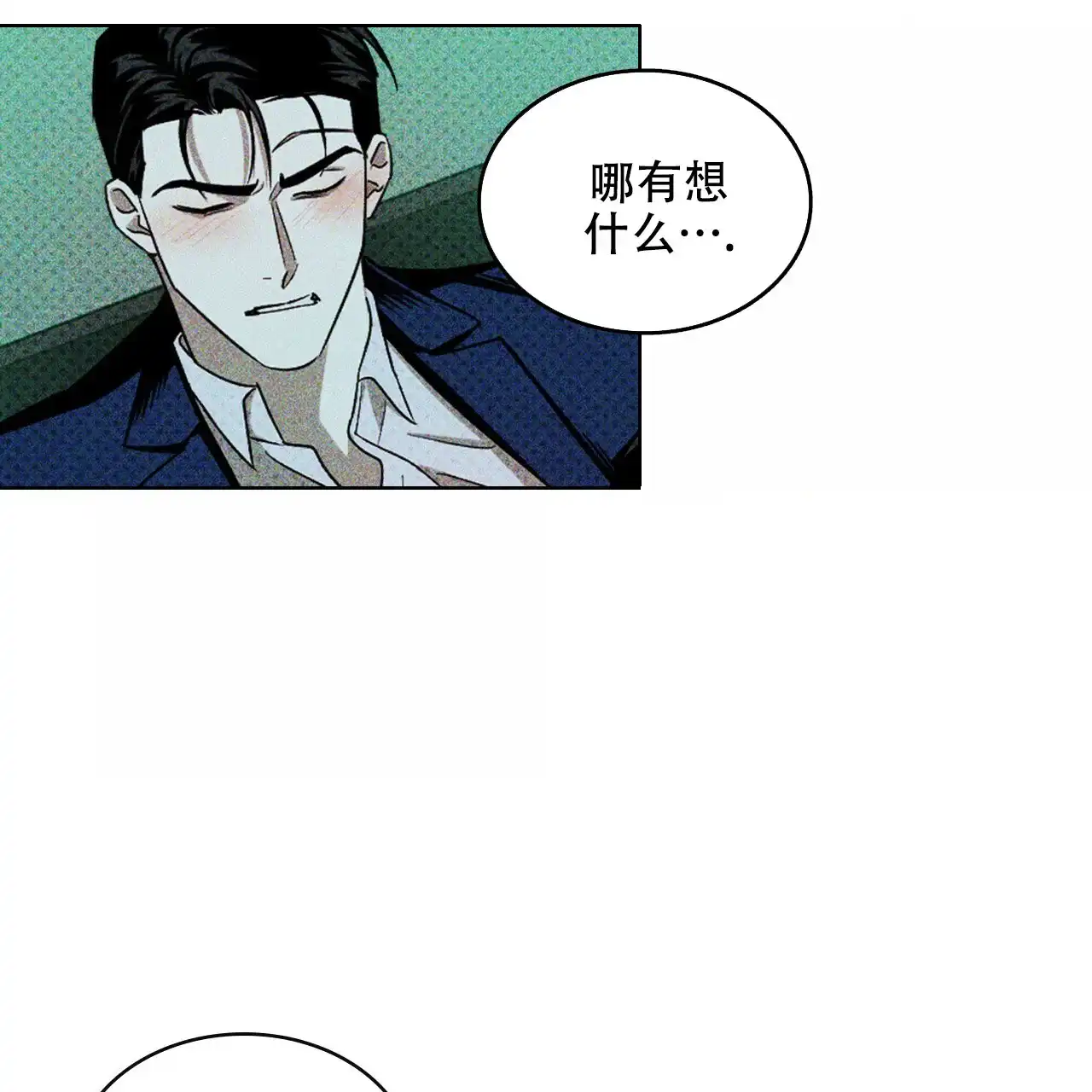 《绿色镌像》第41话 第123页