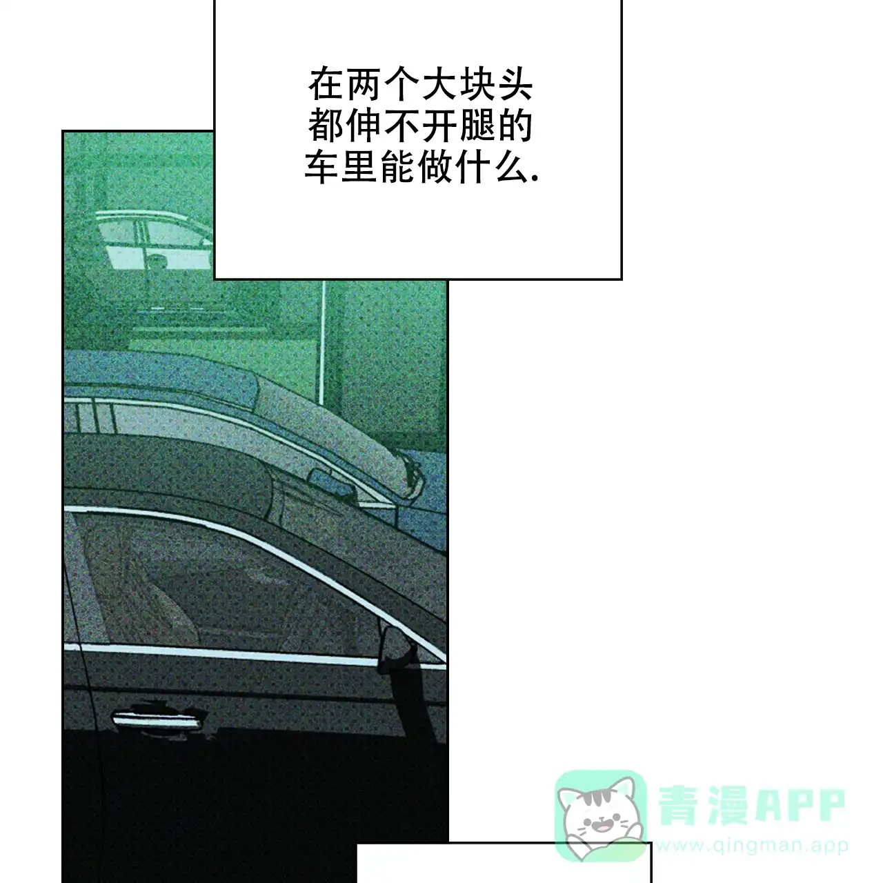 《绿色镌像》第41话 第121页