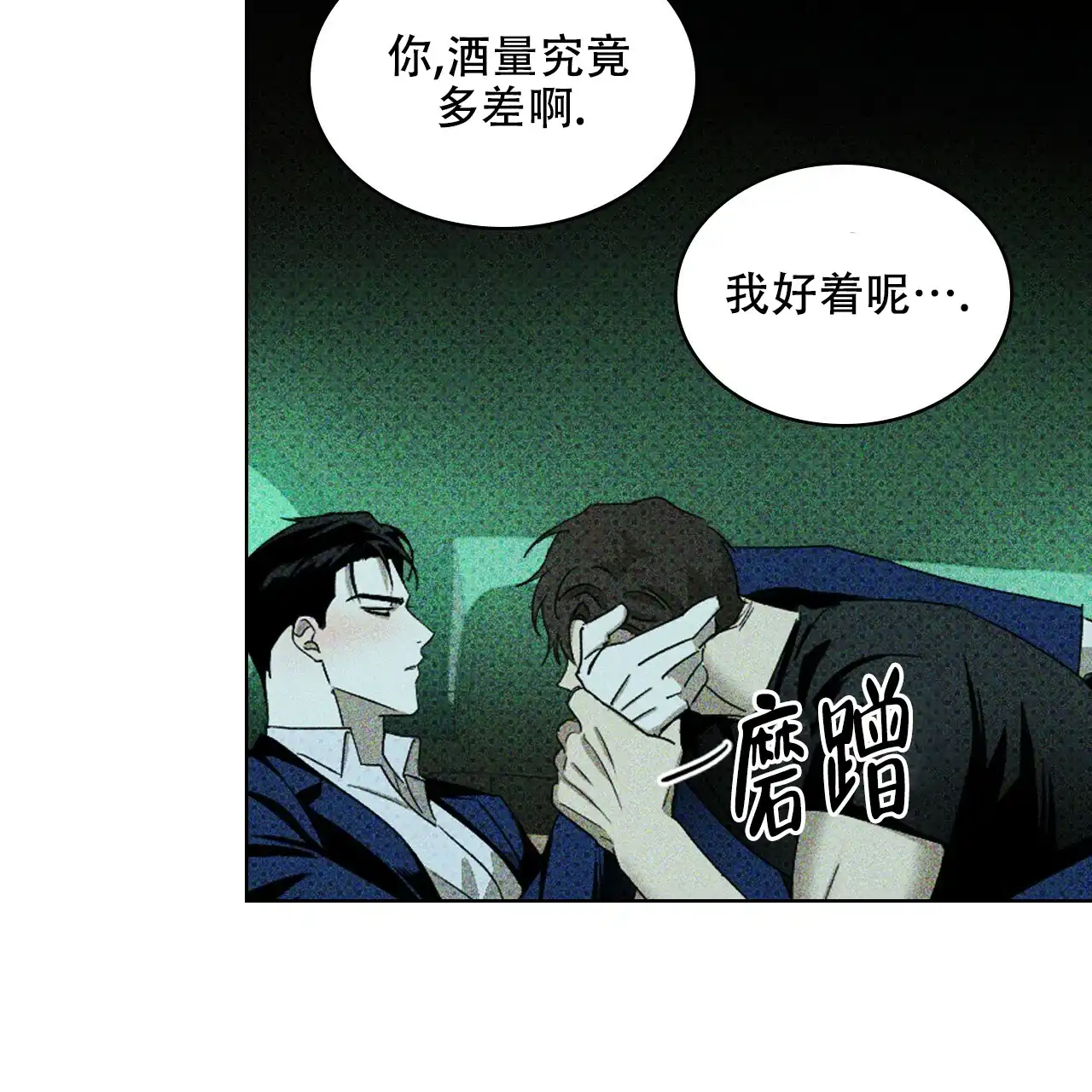 《绿色镌像》第42话 第95页