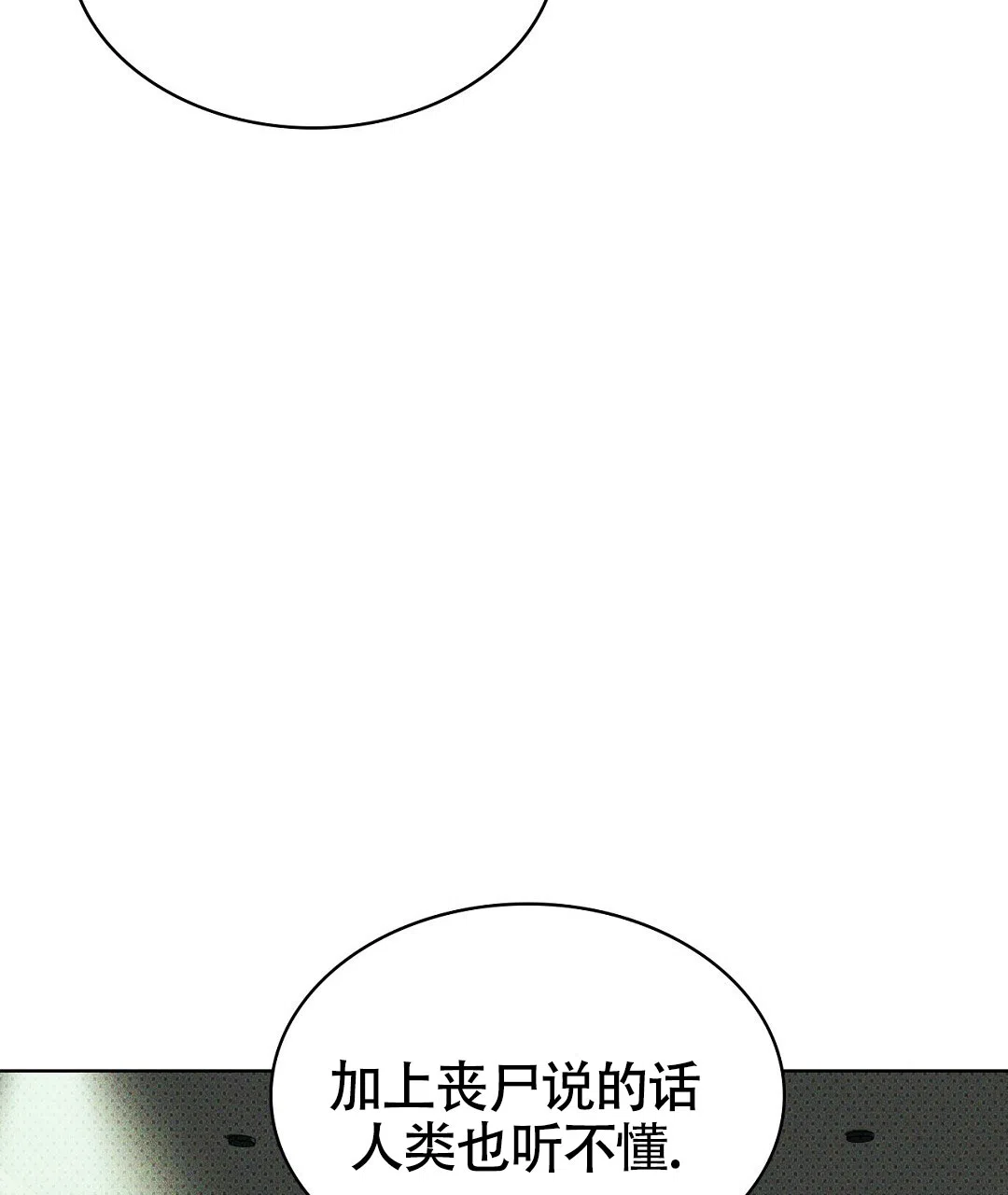 《绿色镌像》第42话 第54页