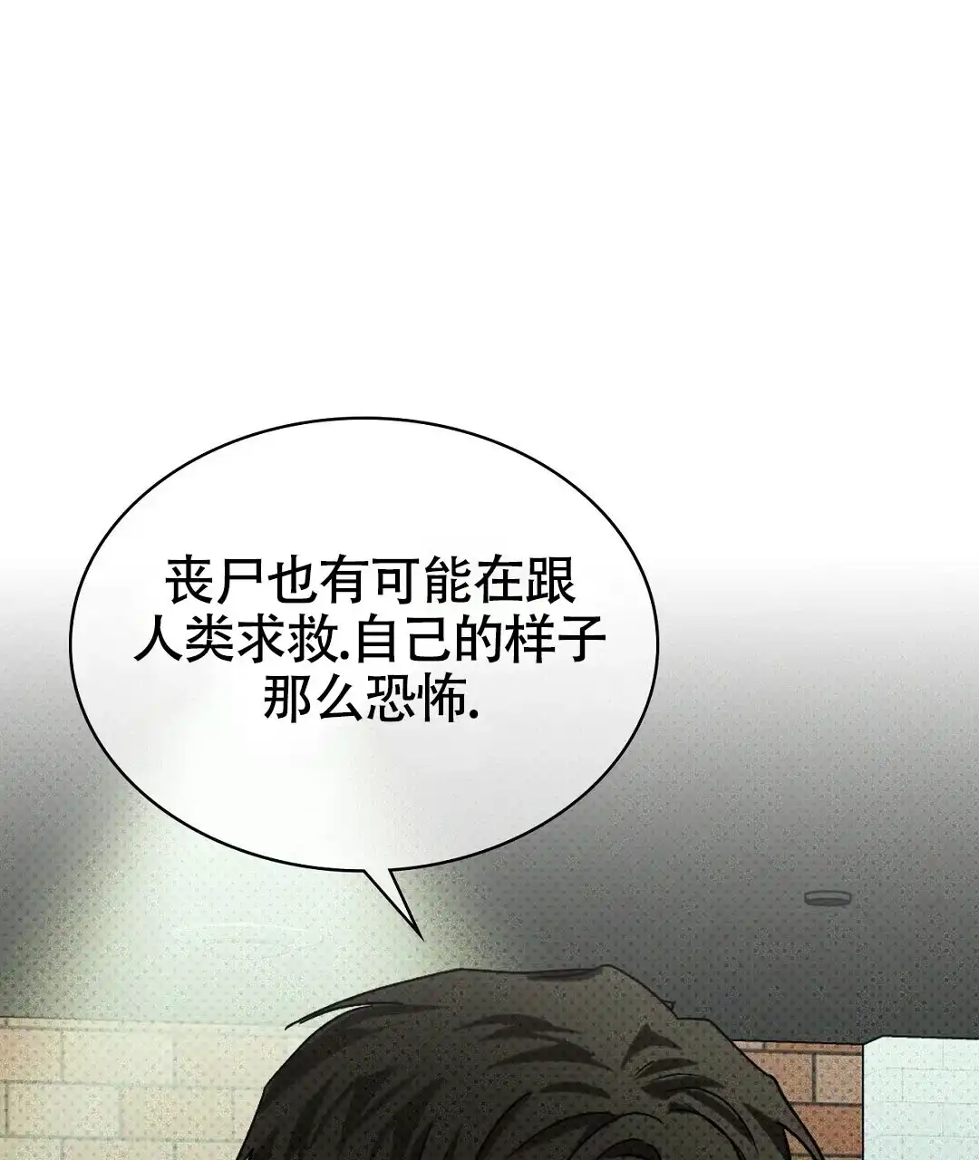 《绿色镌像》第42话 第57页